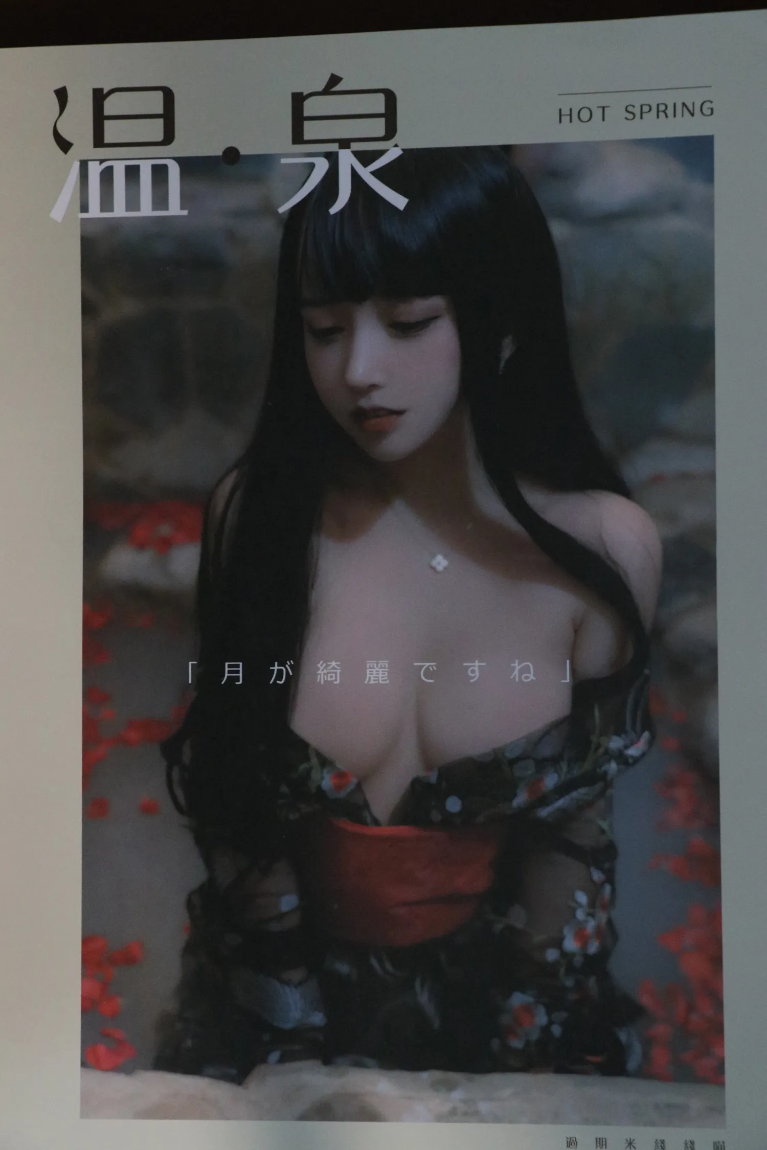 过期米线线喵 – NO.082 温泉本 NO.0000