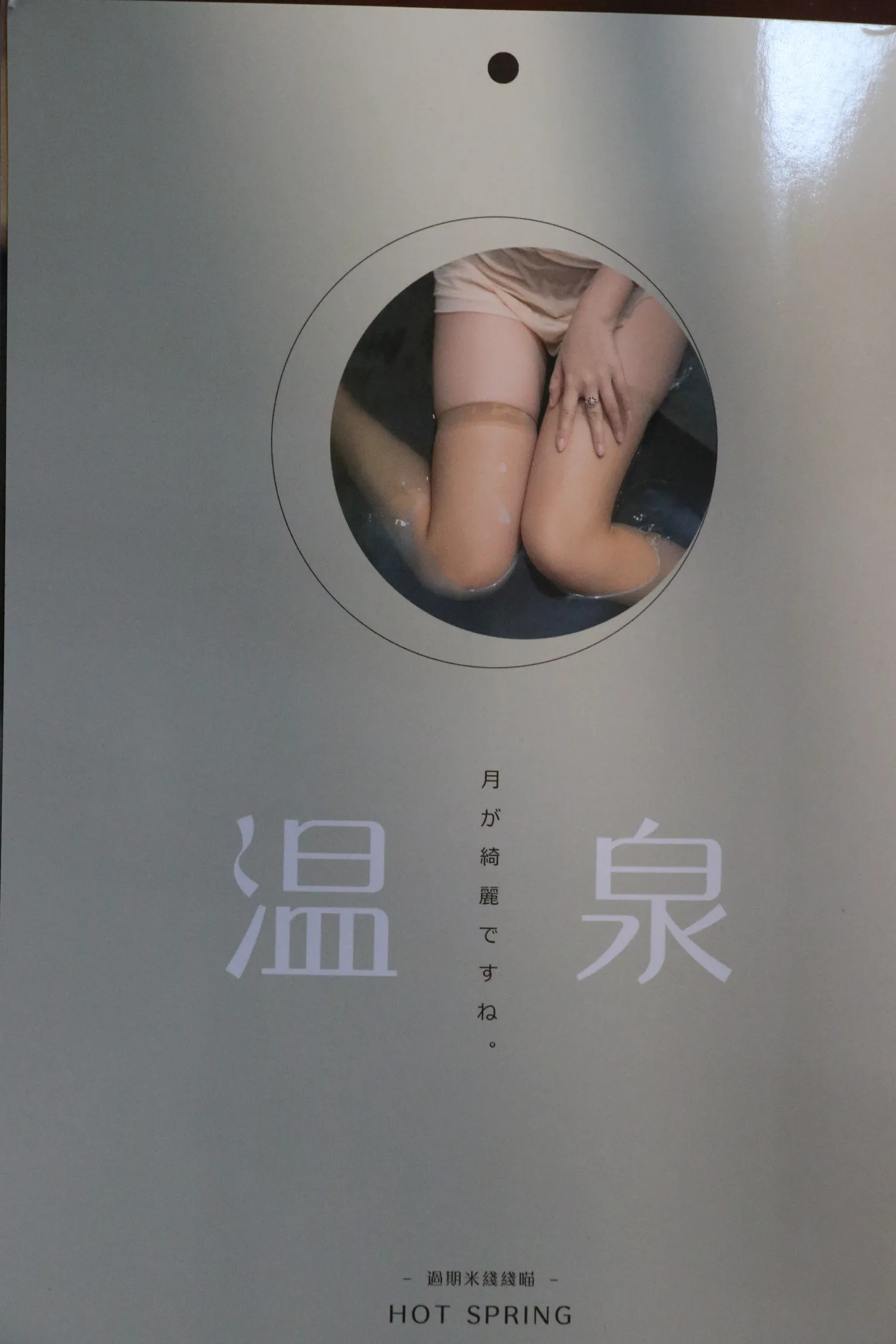 过期米线线喵 – NO.082 温泉本 NO.0000