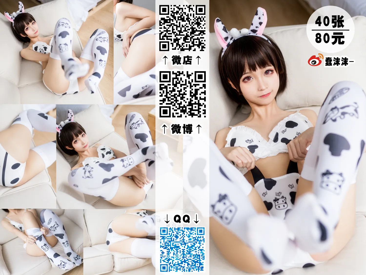 蠢沫沫 – NO.067 奶牛比基尼 NO.0000