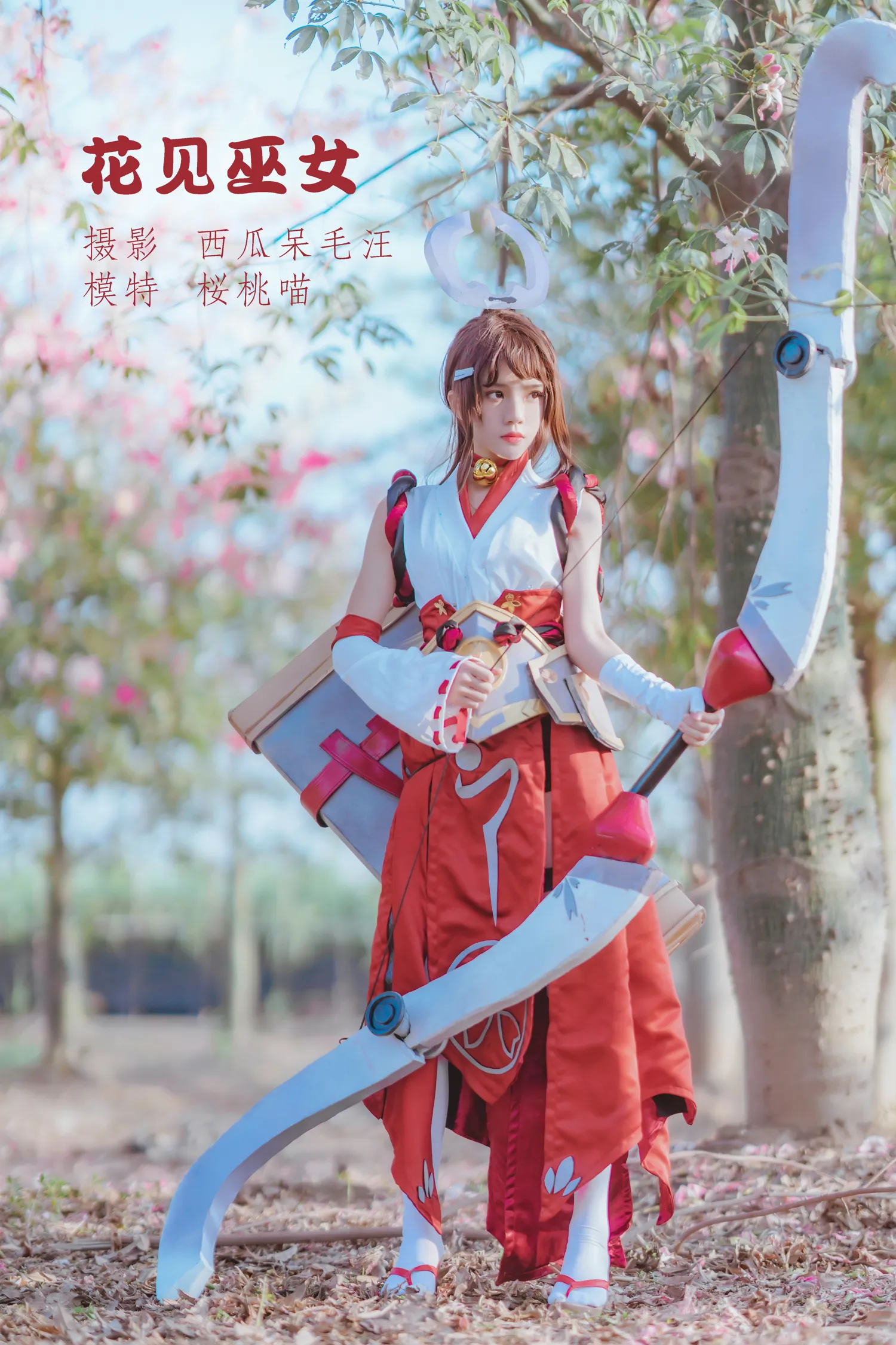 桜桃喵 – NO.133 花见巫女 NO.0000