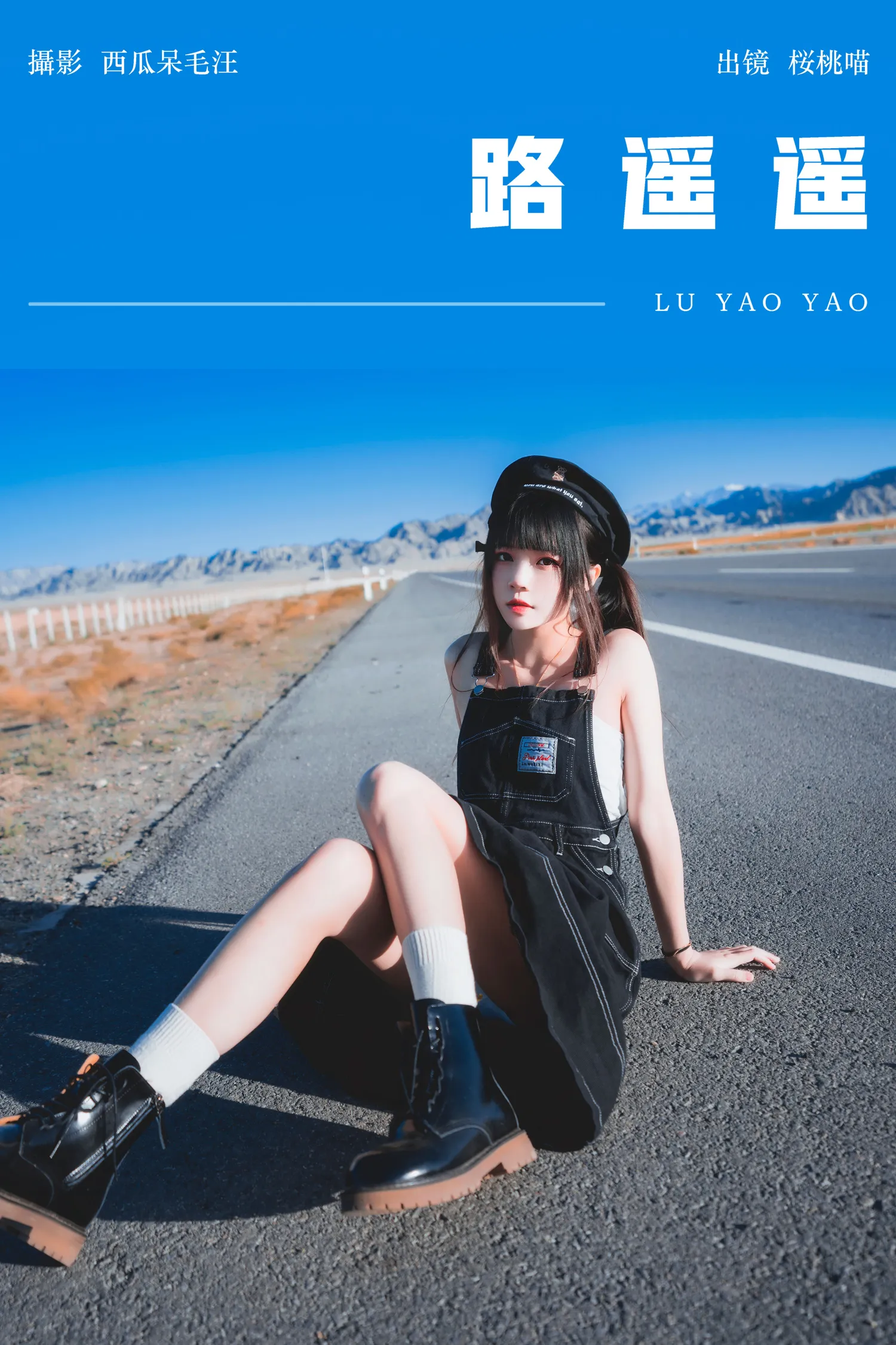 桜桃喵 – NO.192 路遥遥 NO.0000