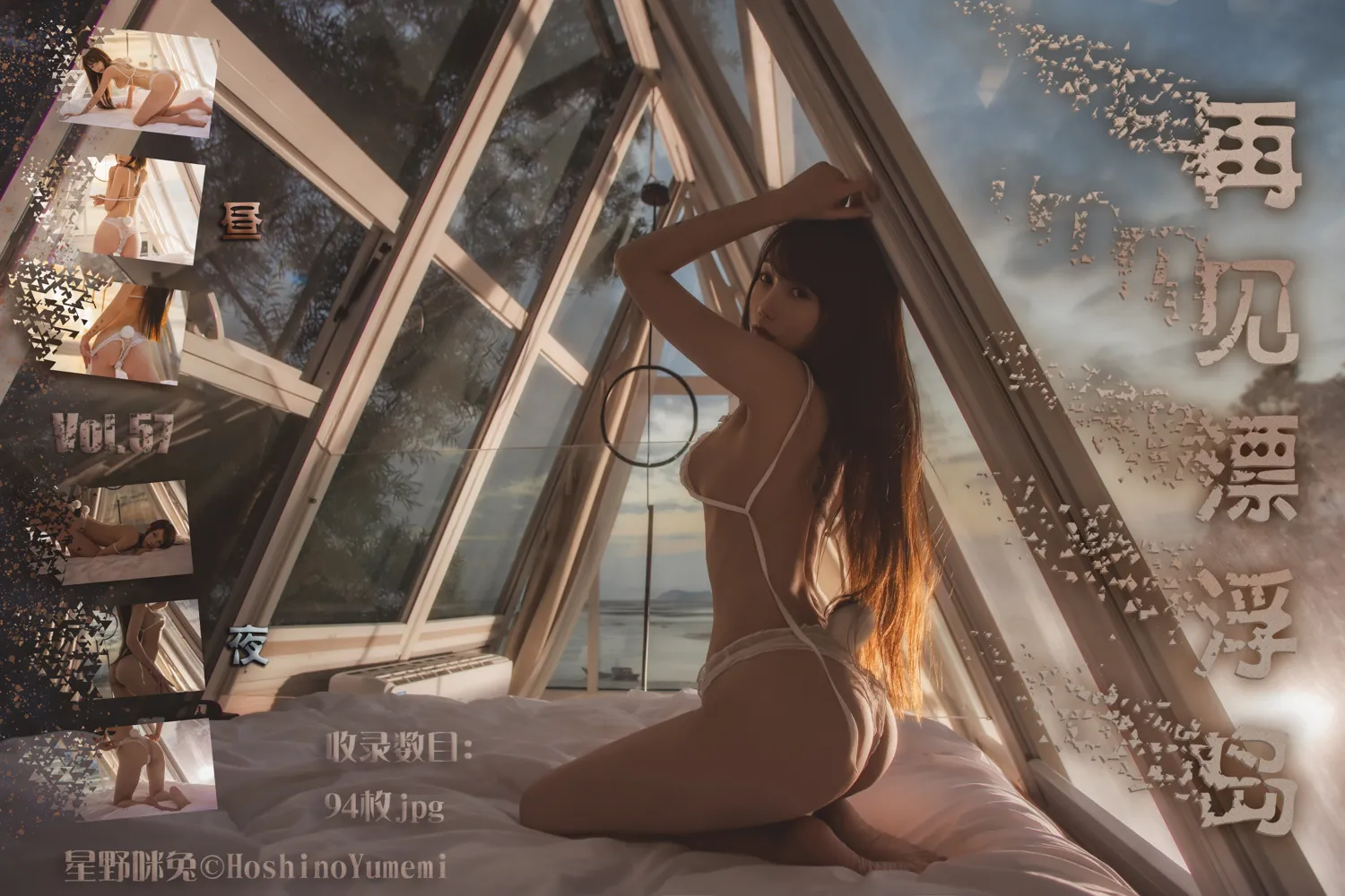 星野咪兔 NO.020 再见漂浮岛 NO.0000