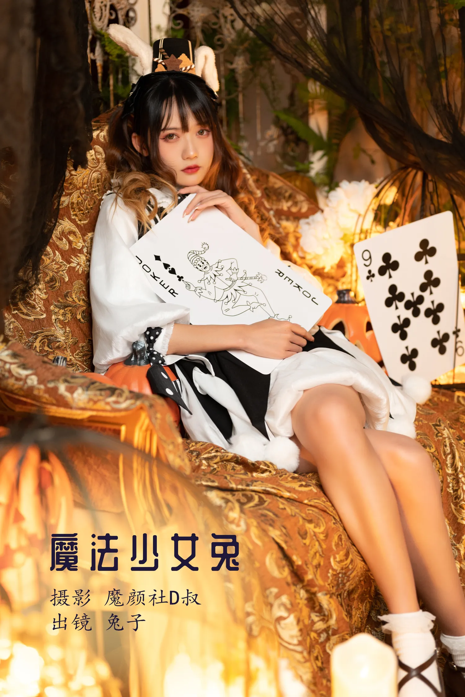 兔子Zzz NO.007 魔法少女兔 NO.0000