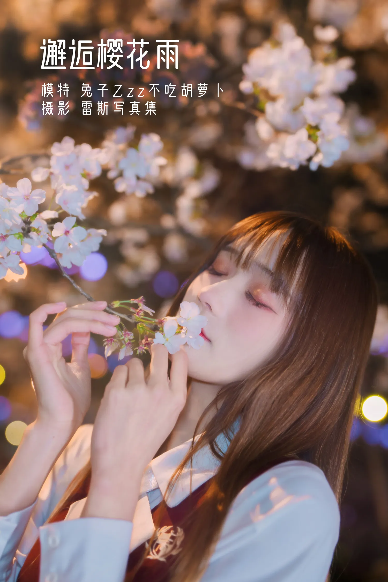 兔子Zzz NO.023 邂逅樱花雨 NO.0000