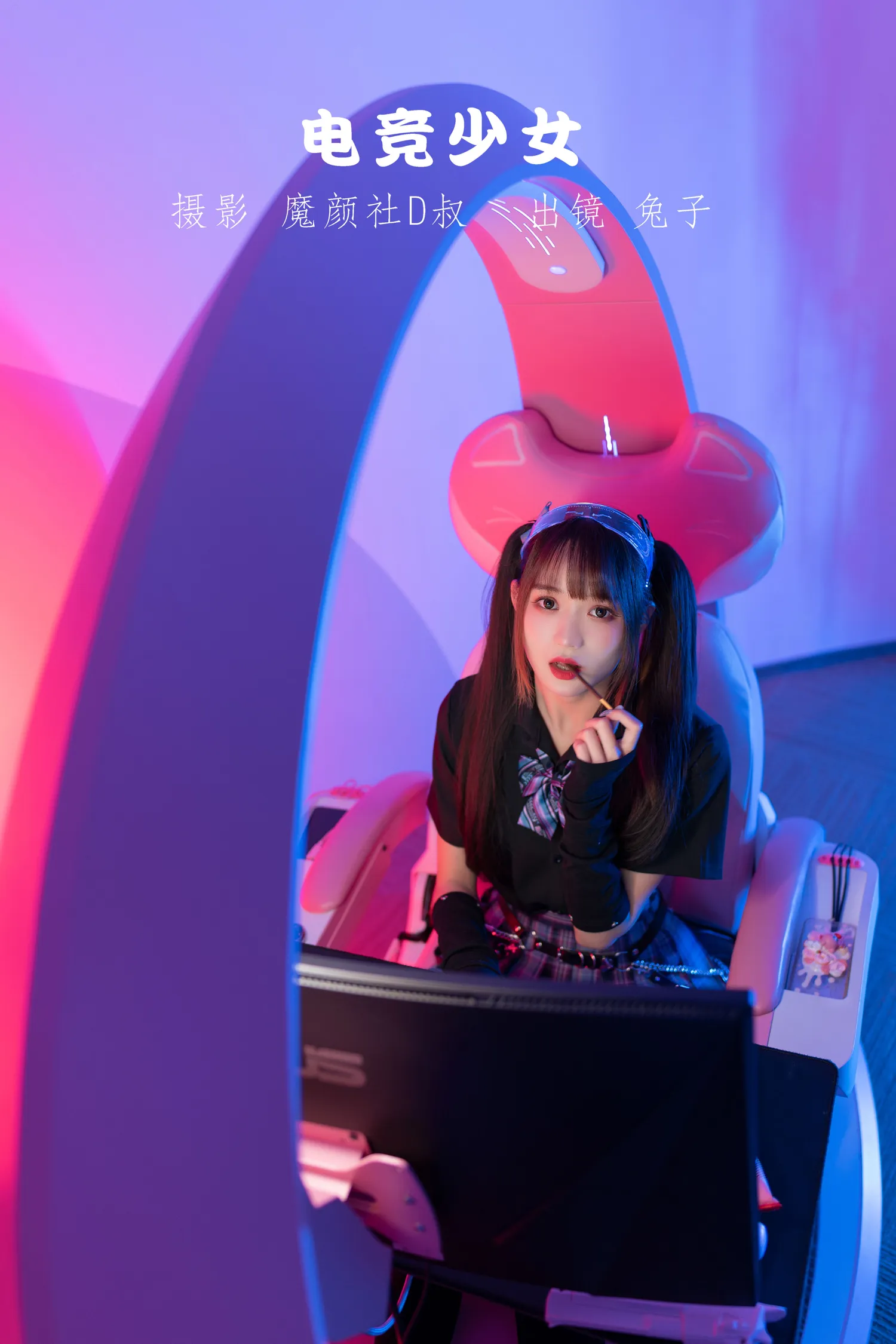 兔子Zzz NO.041 电竞少女 NO.0000