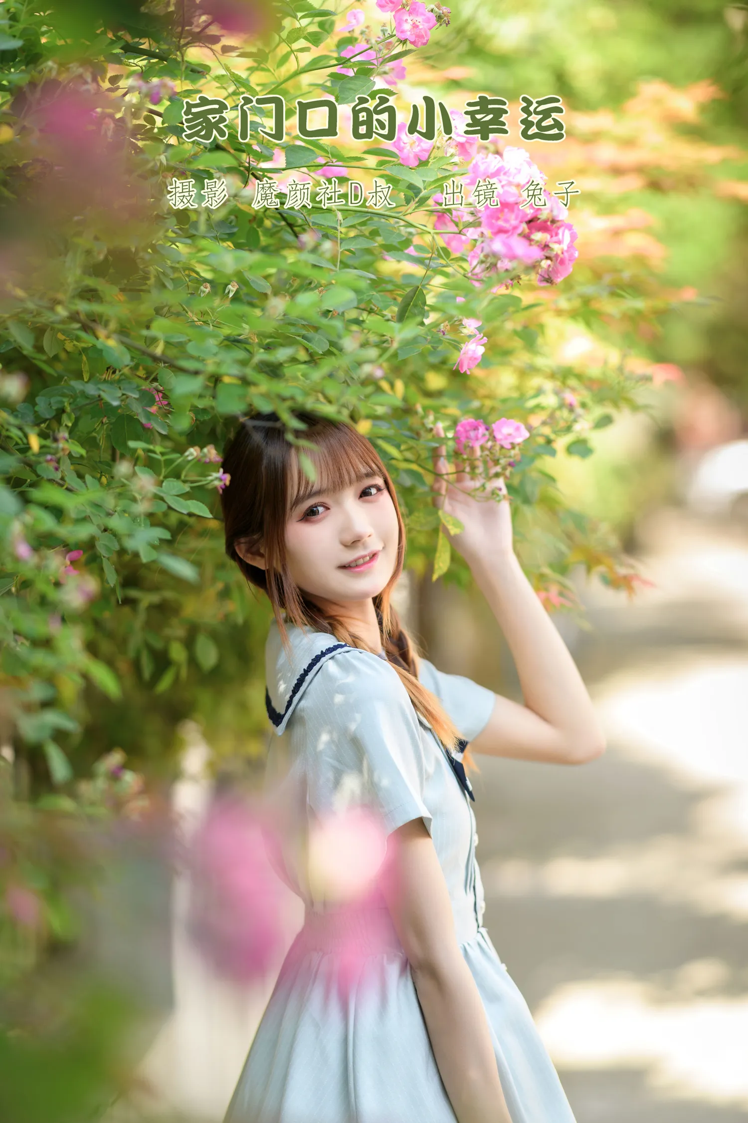 兔子Zzz NO.043 家门口的小幸运 NO.0000