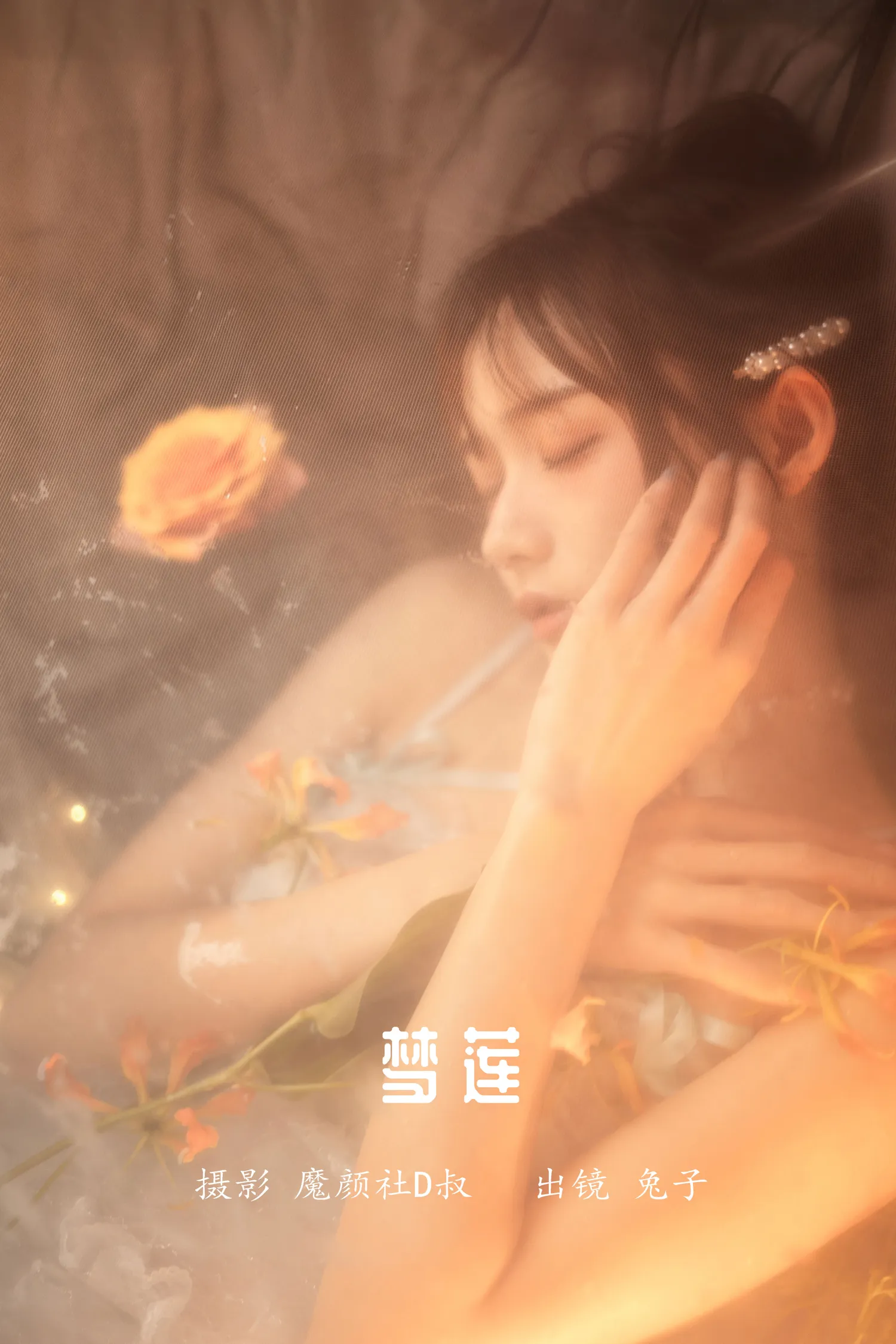 兔子Zzz NO.045 梦莲 NO.0000