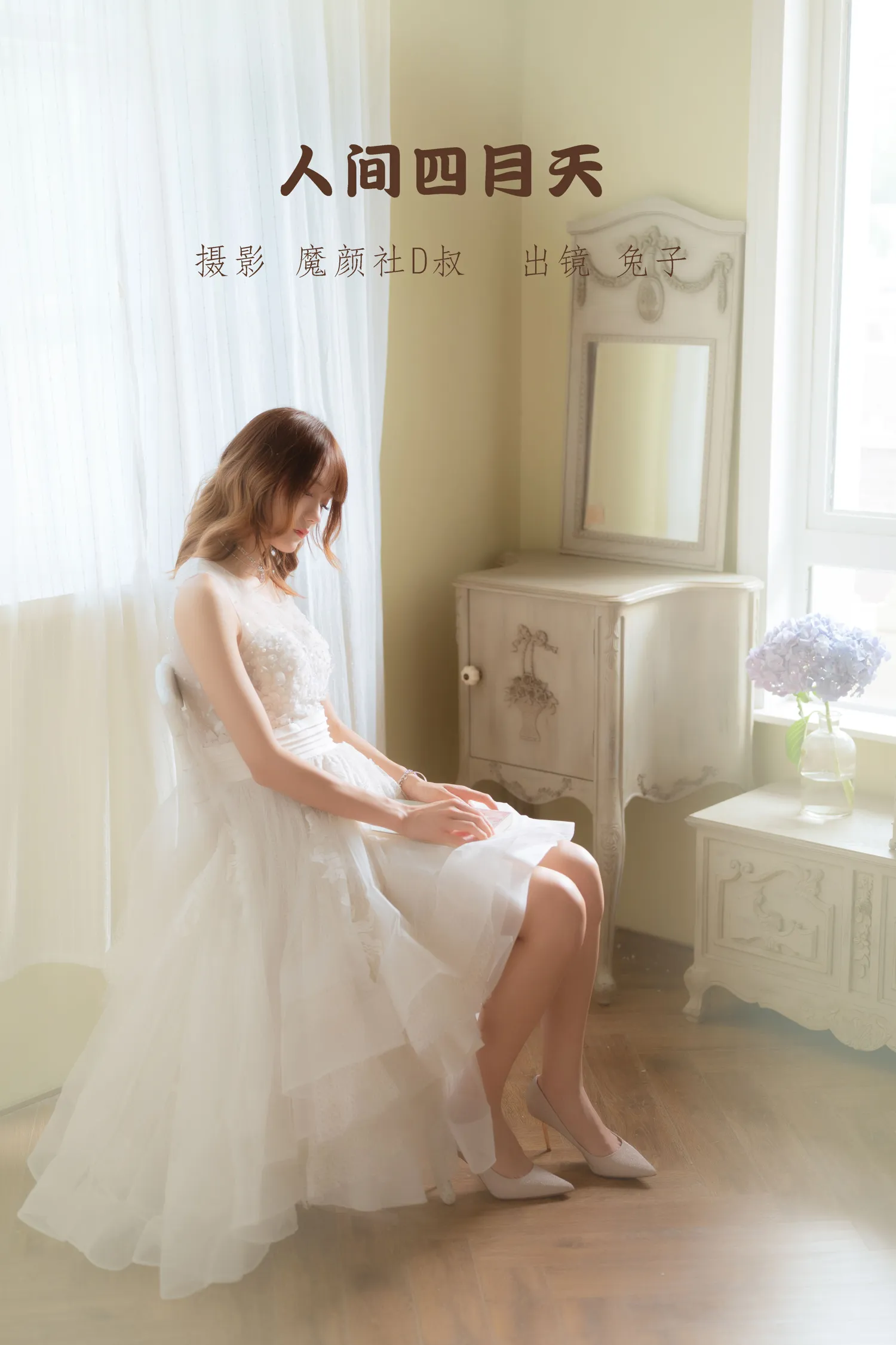兔子Zzz NO.050 人间四月天 NO.0000