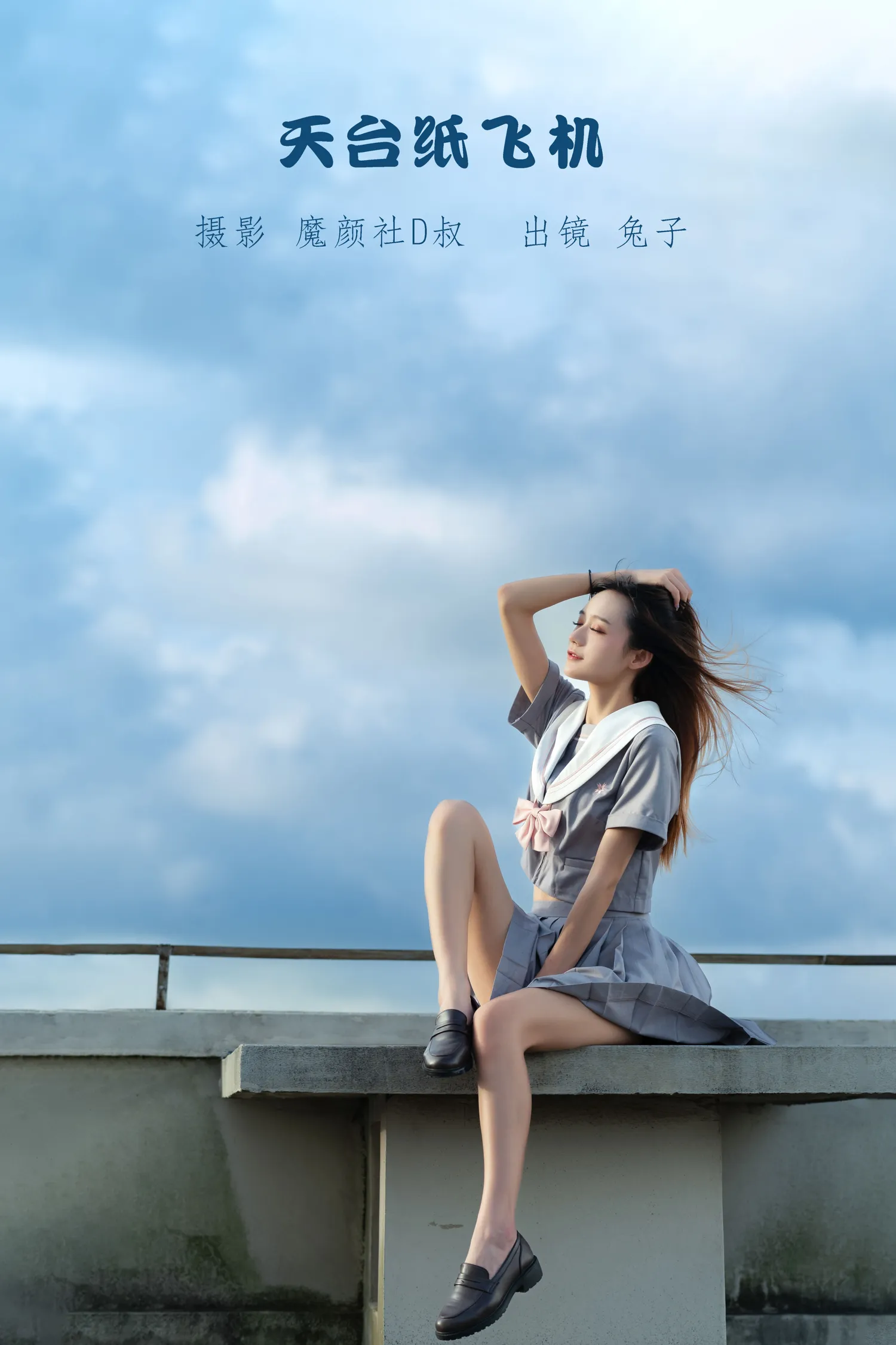 兔子Zzz NO.053 天台纸飞机 NO.0000