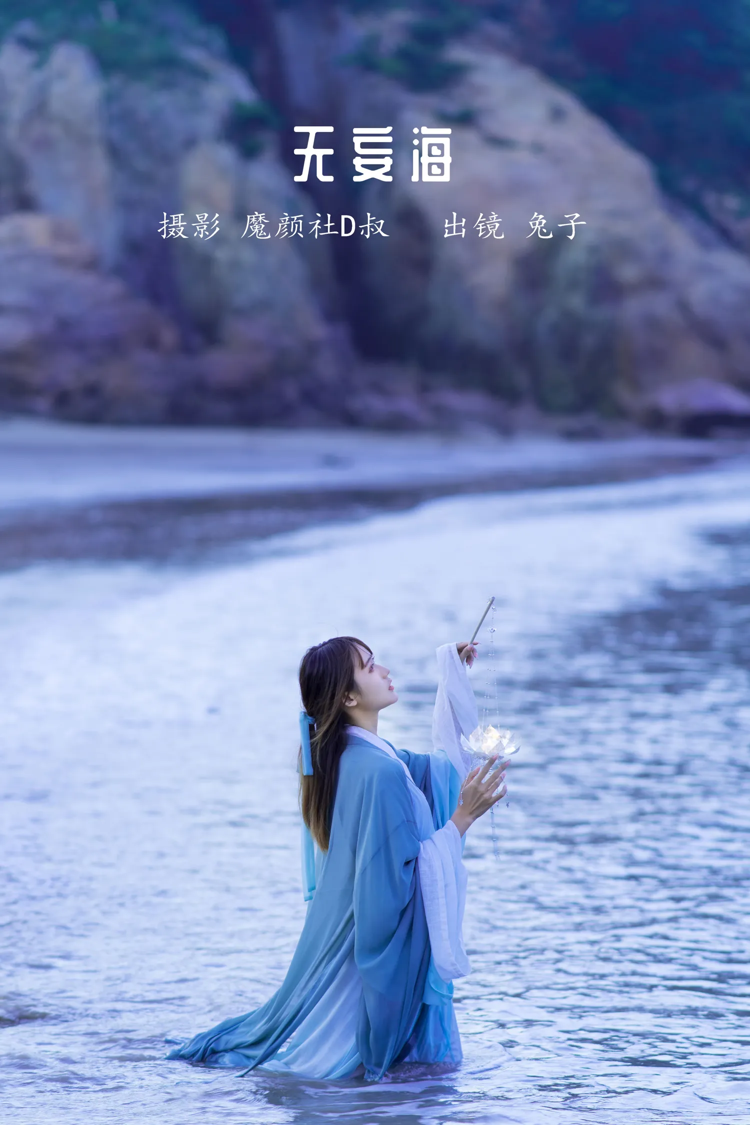 兔子Zzz NO.056 无妄海 NO.0000