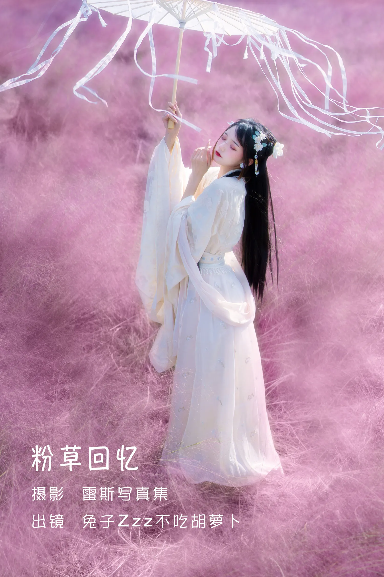 兔子Zzz NO.066 粉草回忆 NO.0000