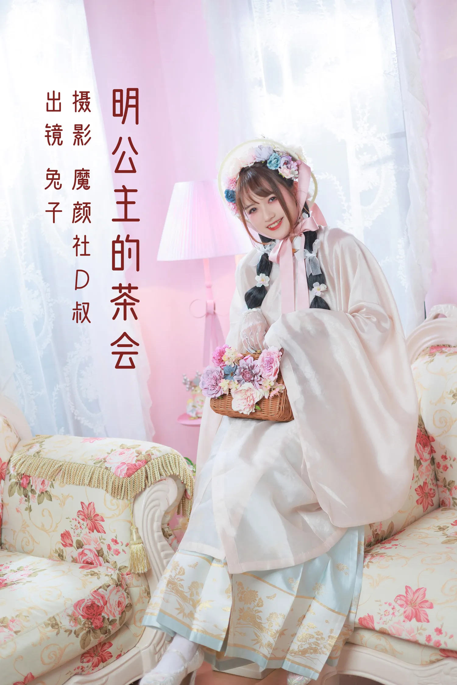 兔子Zzz NO.067 明公主的茶会 NO.0000
