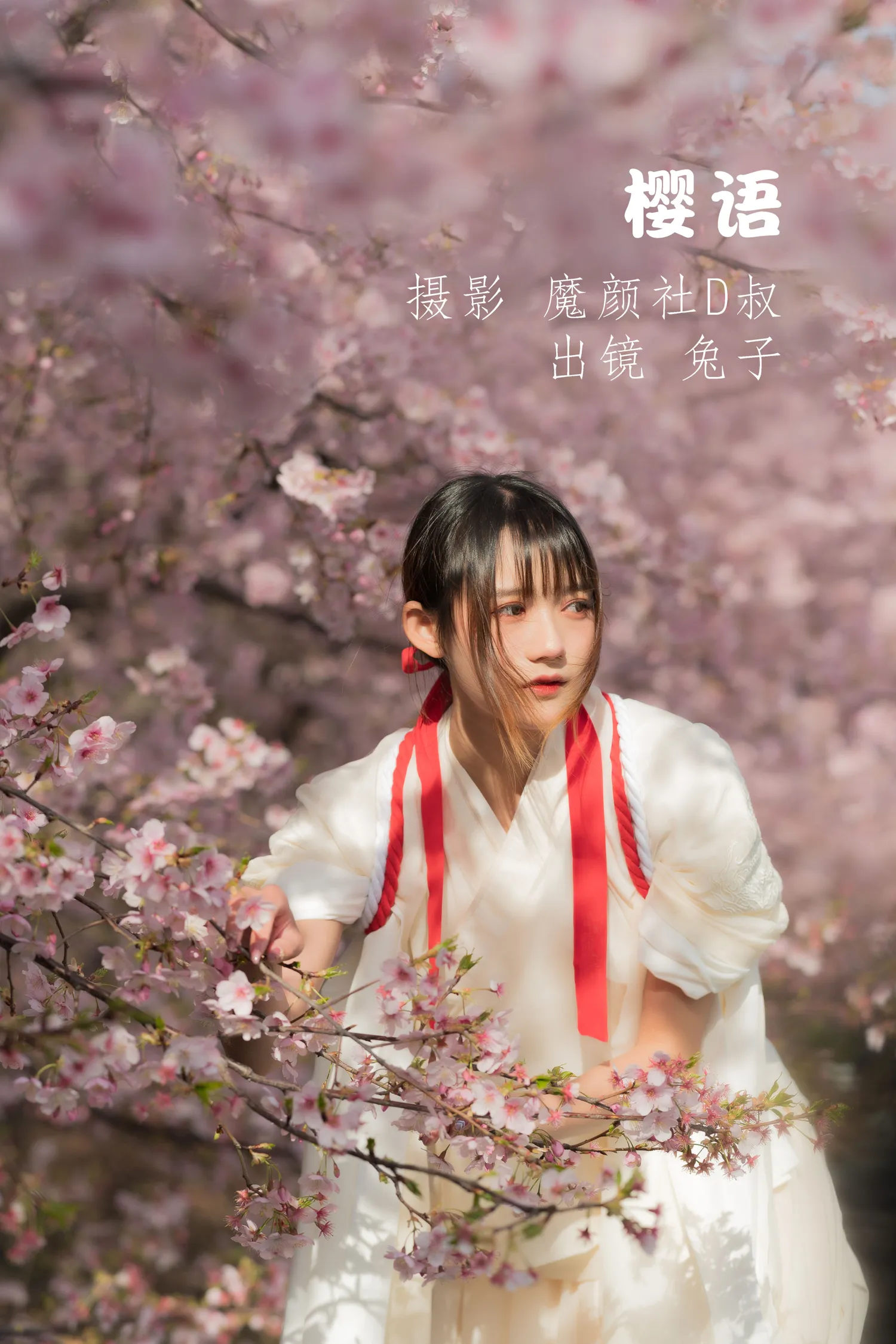 兔子Zzz NO.069 樱语 NO.0000