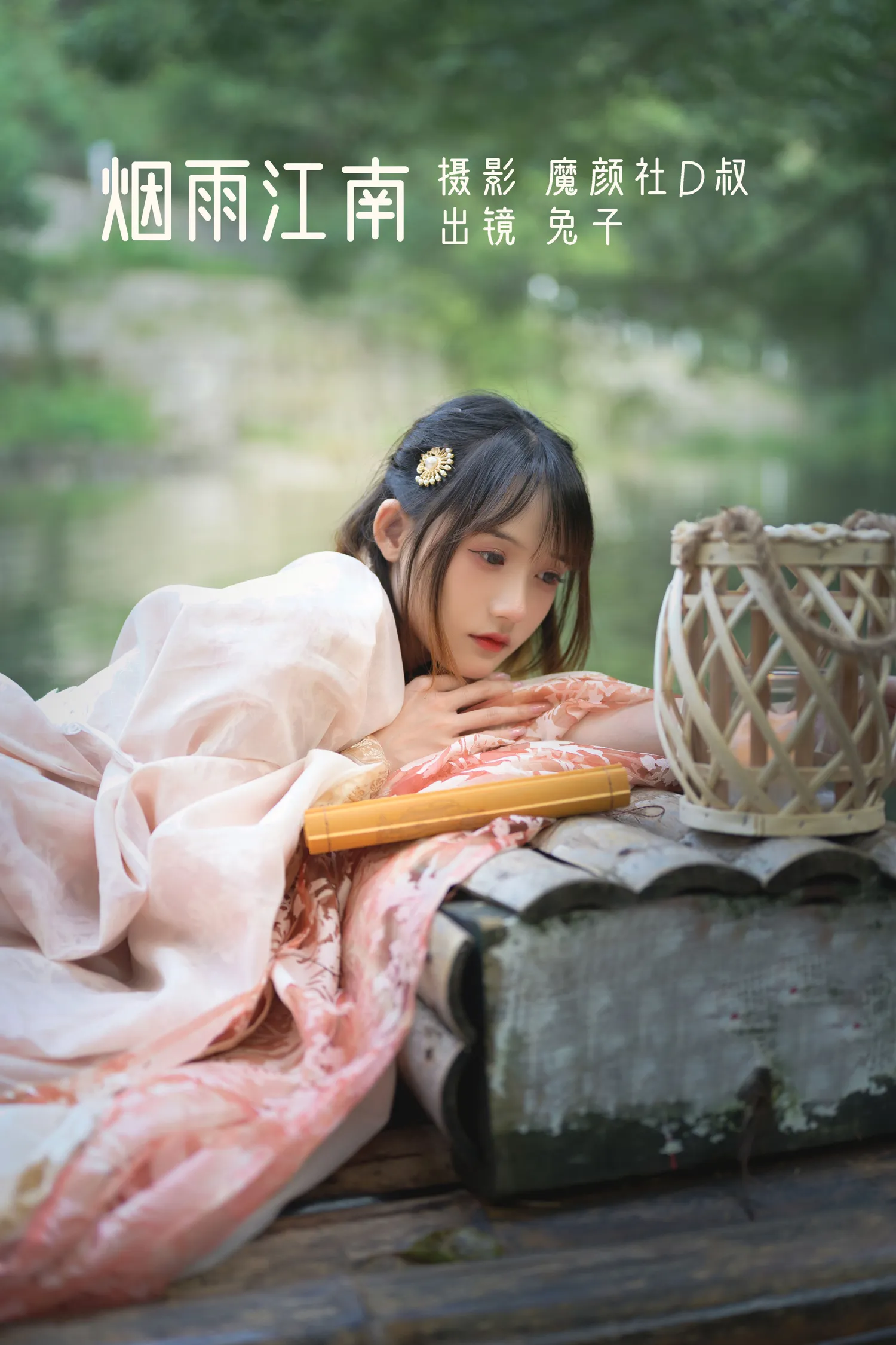 兔子Zzz NO.089 烟雨江南 NO.0000