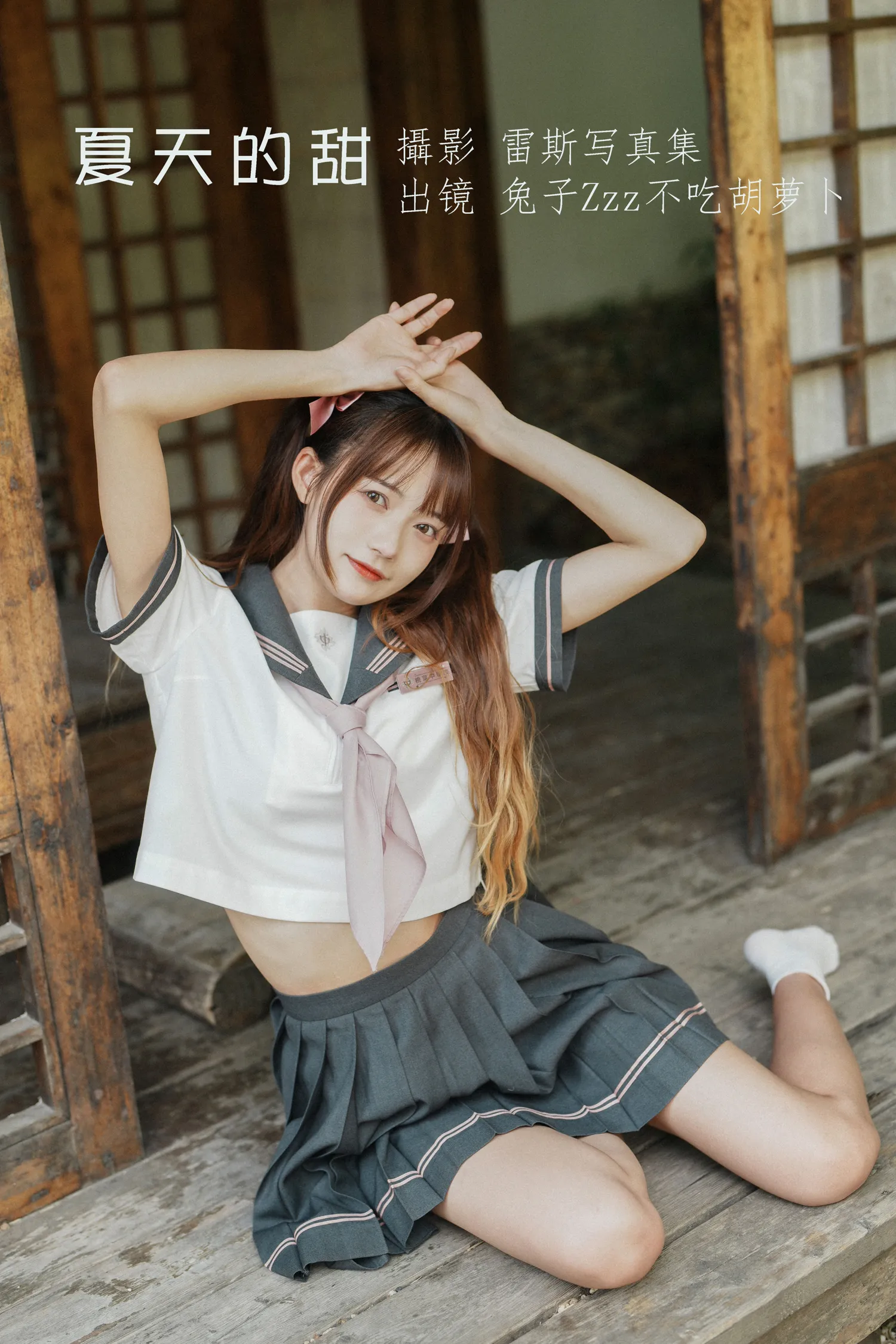 兔子Zzz NO.094 夏天的甜 NO.0000