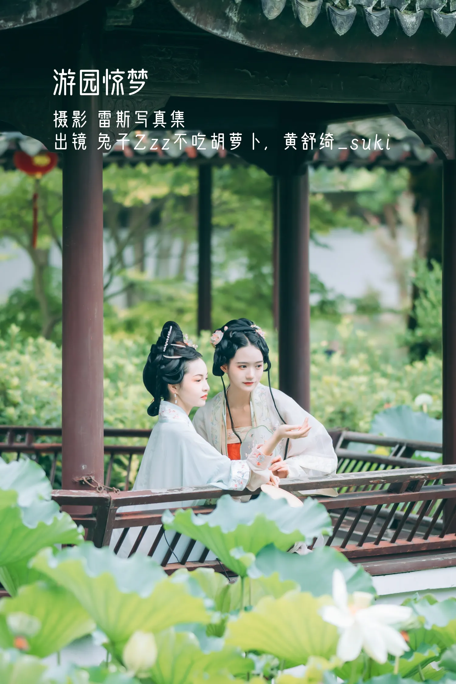 兔子Zzz NO.106 游园惊梦 NO.0000