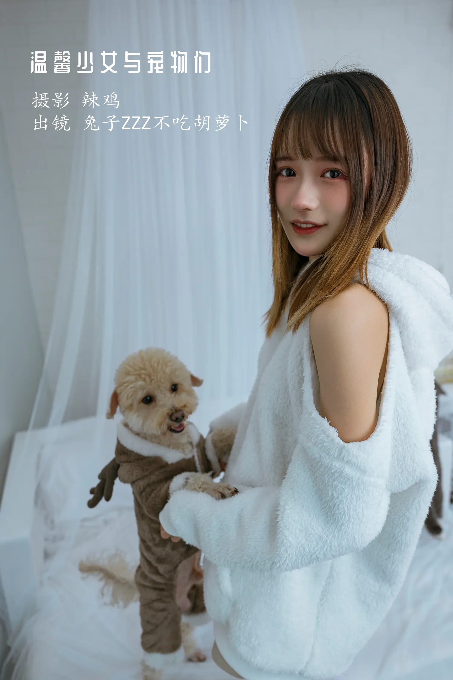 兔子Zzz NO.114 温馨少女与宠物们 NO.0000