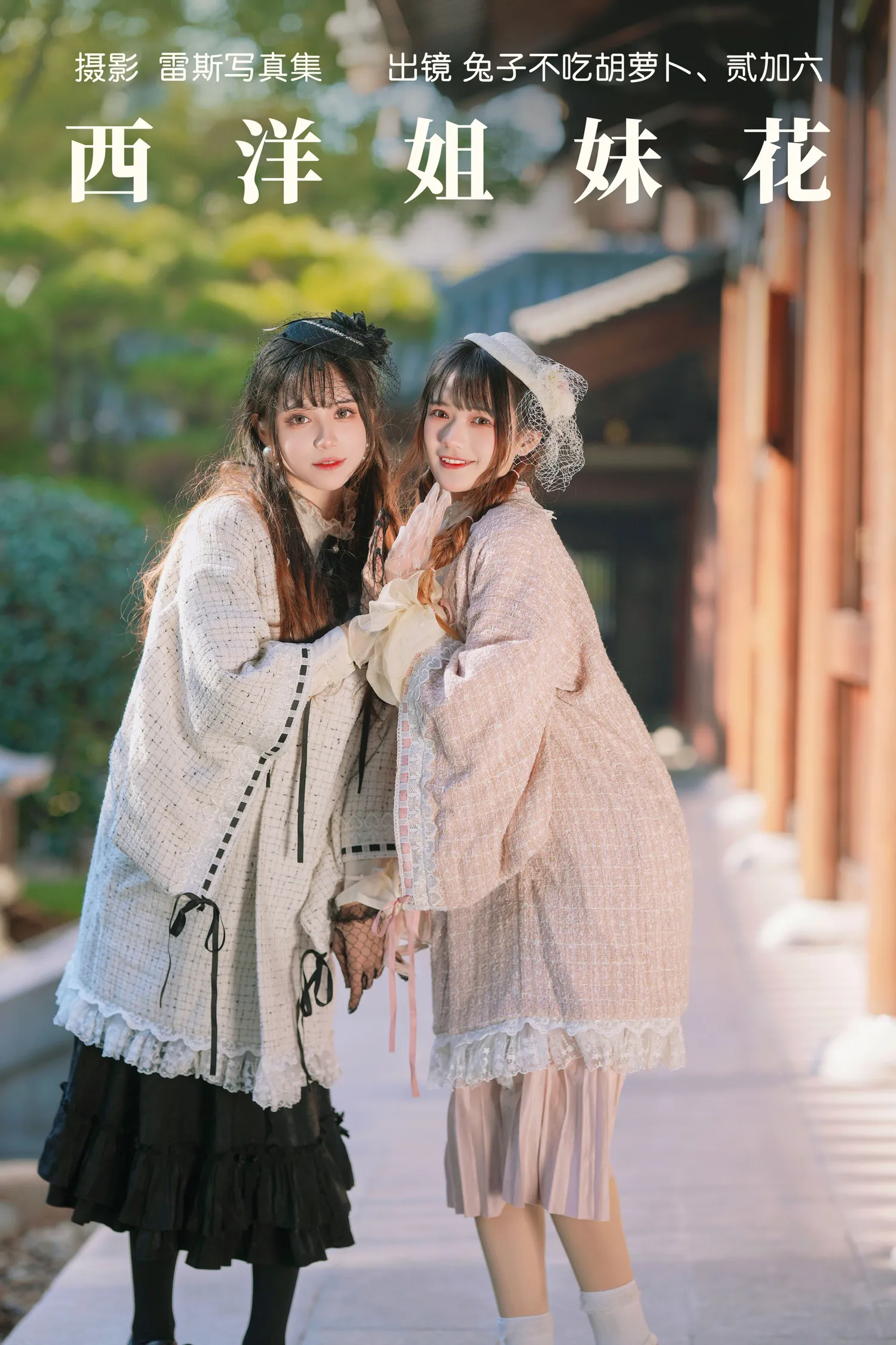 兔子Zzz NO.131 西洋姐妹花 NO.0000