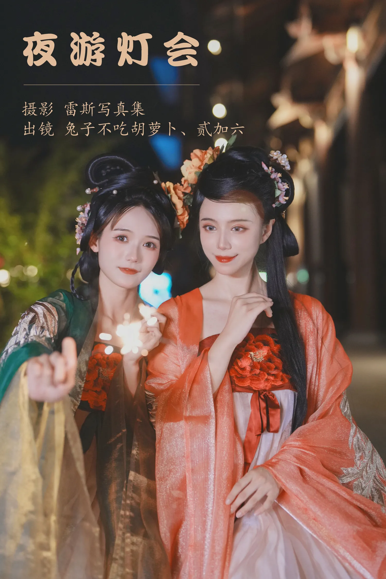 兔子Zzz NO.133 夜游灯会 NO.0000