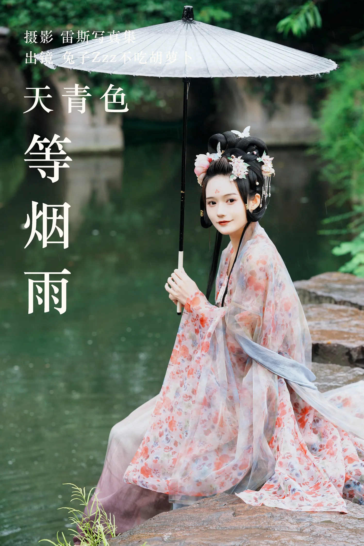 兔子Zzz NO.142 天青色等烟雨 NO.0000