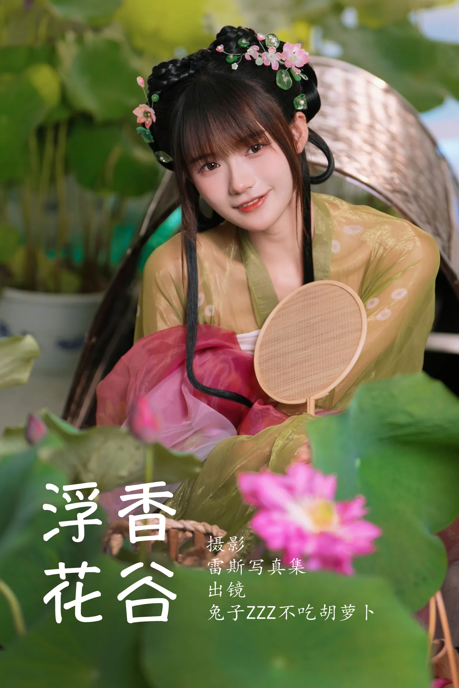 兔子Zzz NO.152 浮香花谷 NO.0000