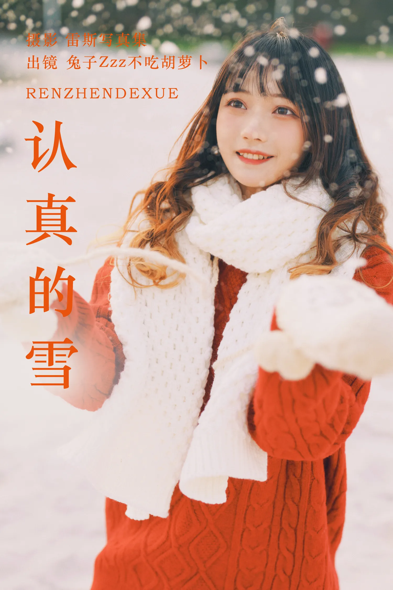 兔子Zzz NO.153 认真的雪 NO.0000