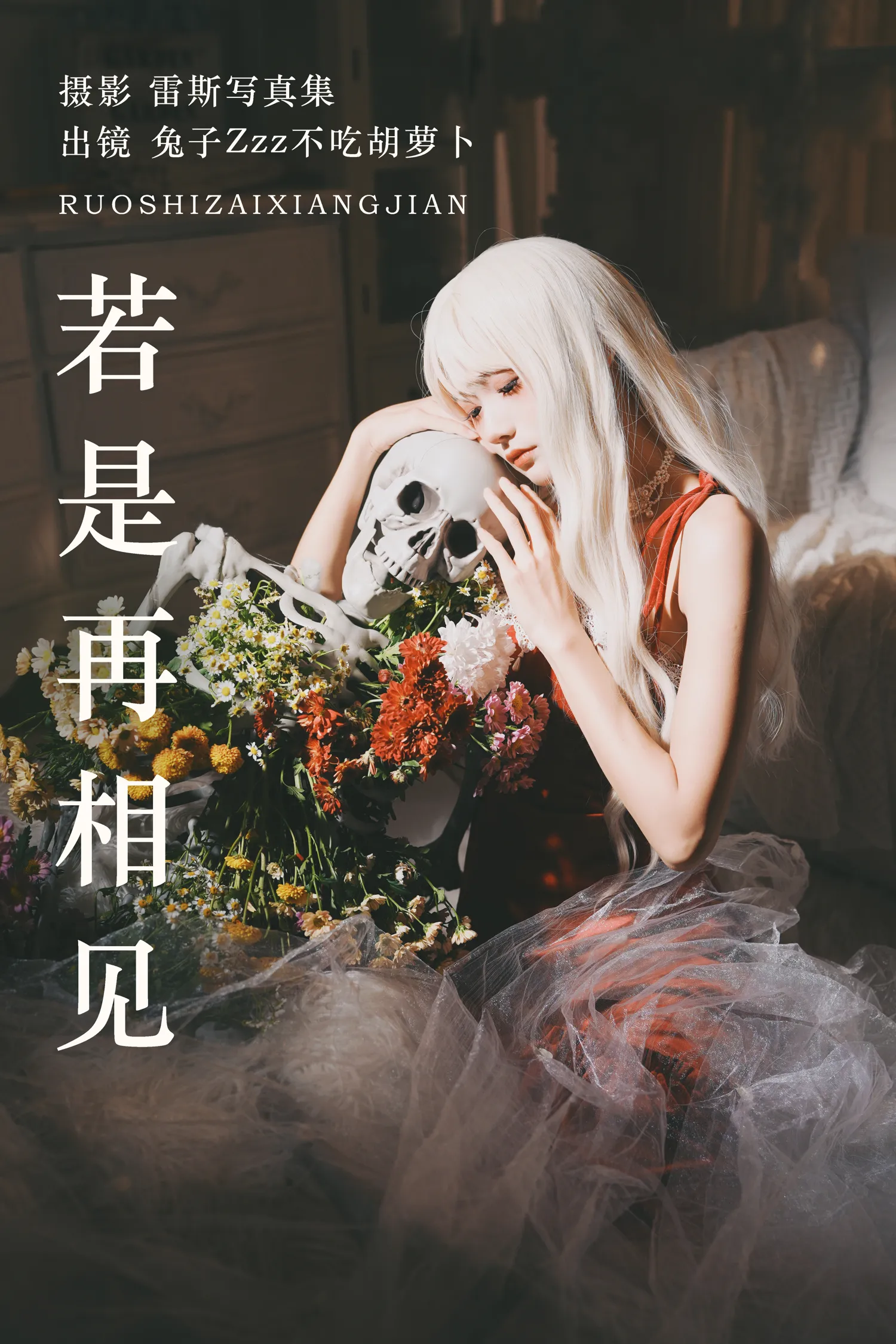 兔子Zzz NO.154 若是再相见 NO.0000