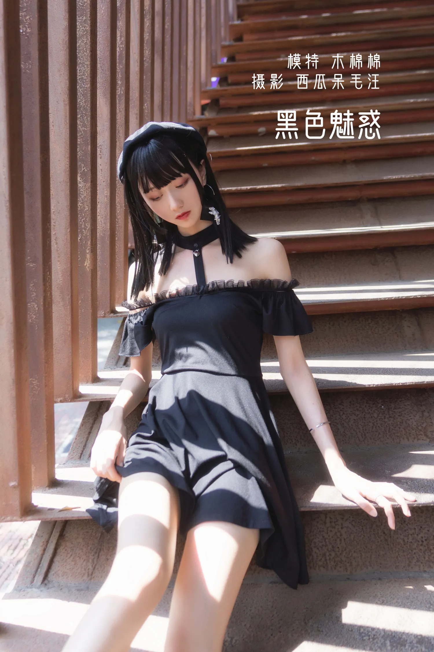 木绵绵 NO.077 黑色魅惑 NO.0000