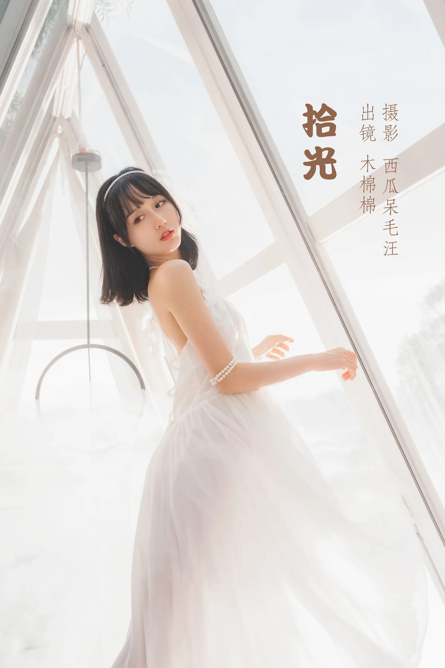 木绵绵 NO.081 拾光 NO.0000