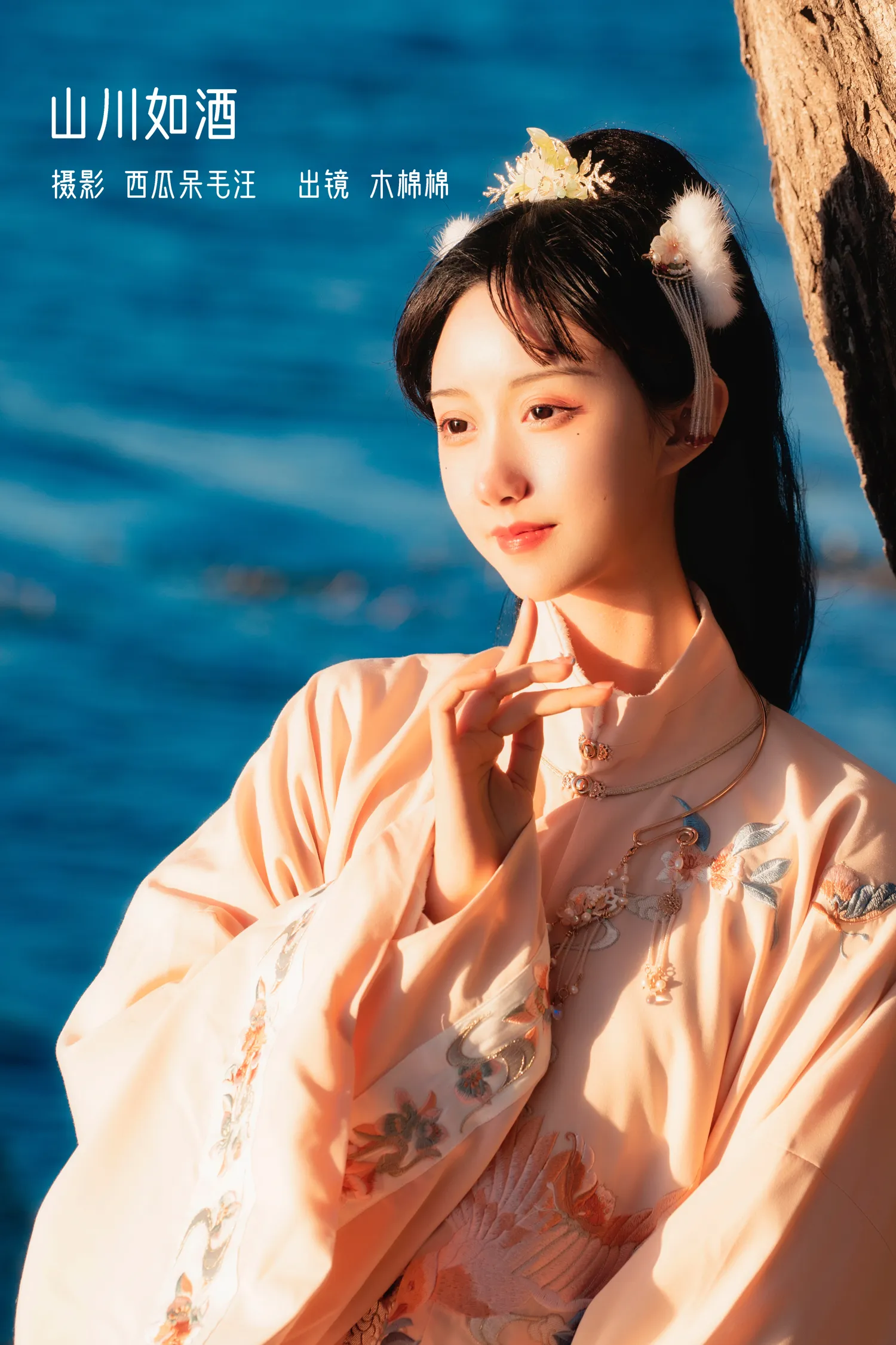 木绵绵 NO.084 山川如酒 NO.0000