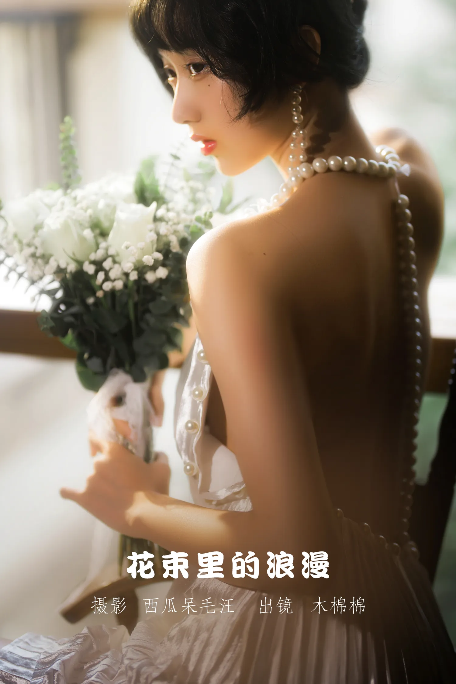 木绵绵 NO.085 花束里的浪漫 NO.0000