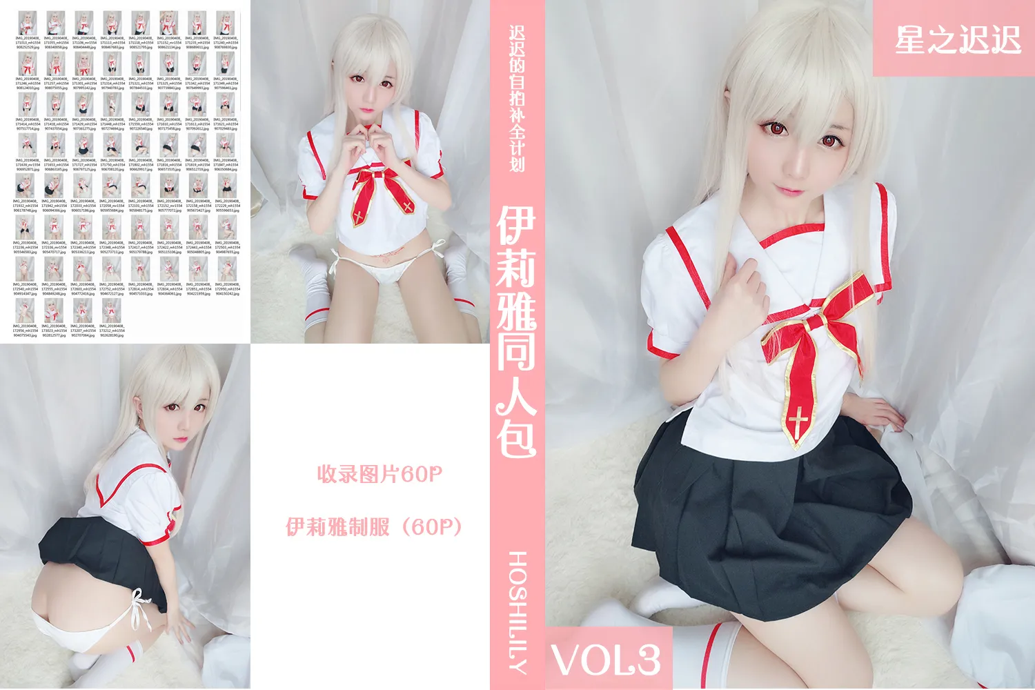 星之迟迟 NO.001_004 伊莉雅同人包 NO.0000