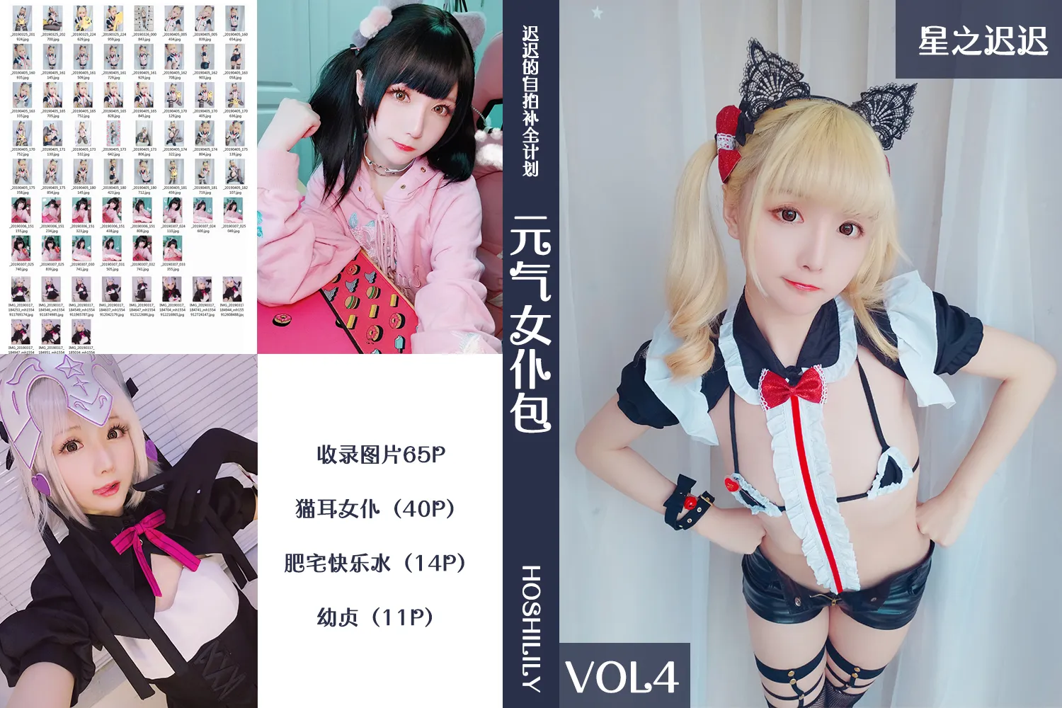 星之迟迟 NO.001_005 元气女仆包 NO.0000