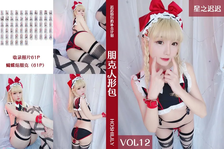 星之迟迟 NO.001_013 朋克人形包 NO.0000