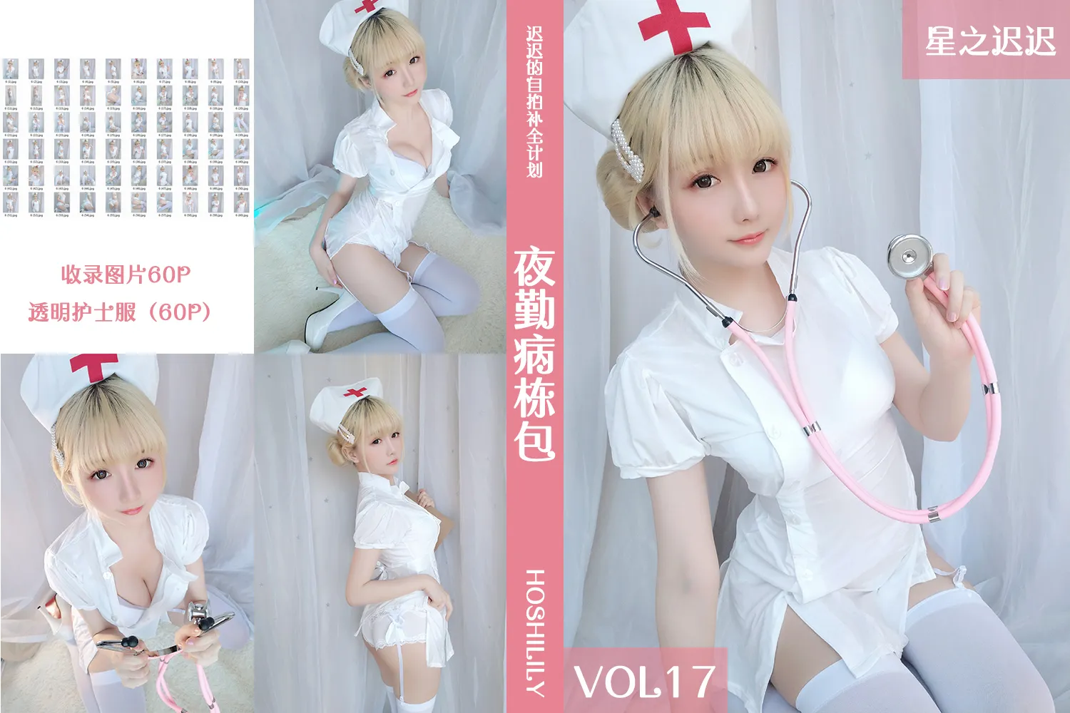 星之迟迟 NO.001_018 夜勤病栋 NO.0000