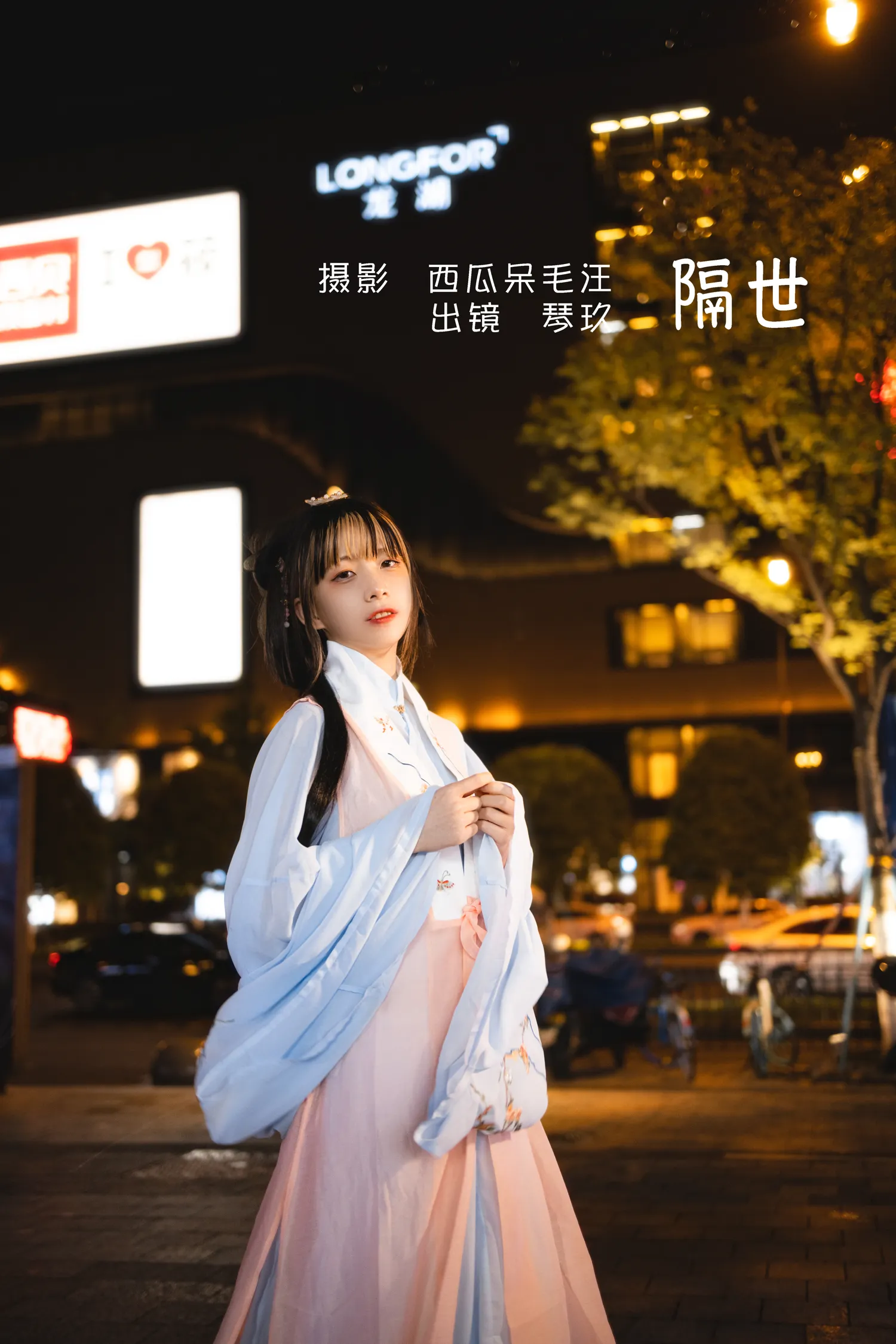 清青琴玖 NO.007 隔世 NO.0000