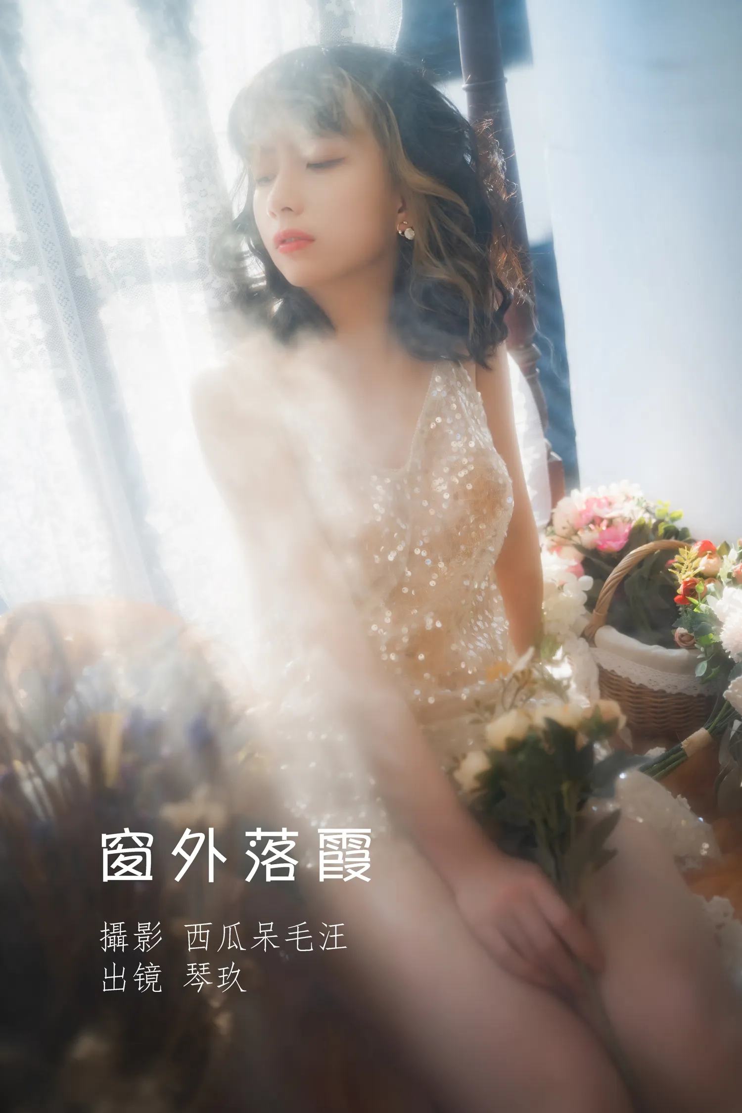 清青琴玖 NO.008 窗外落霞 NO.0000
