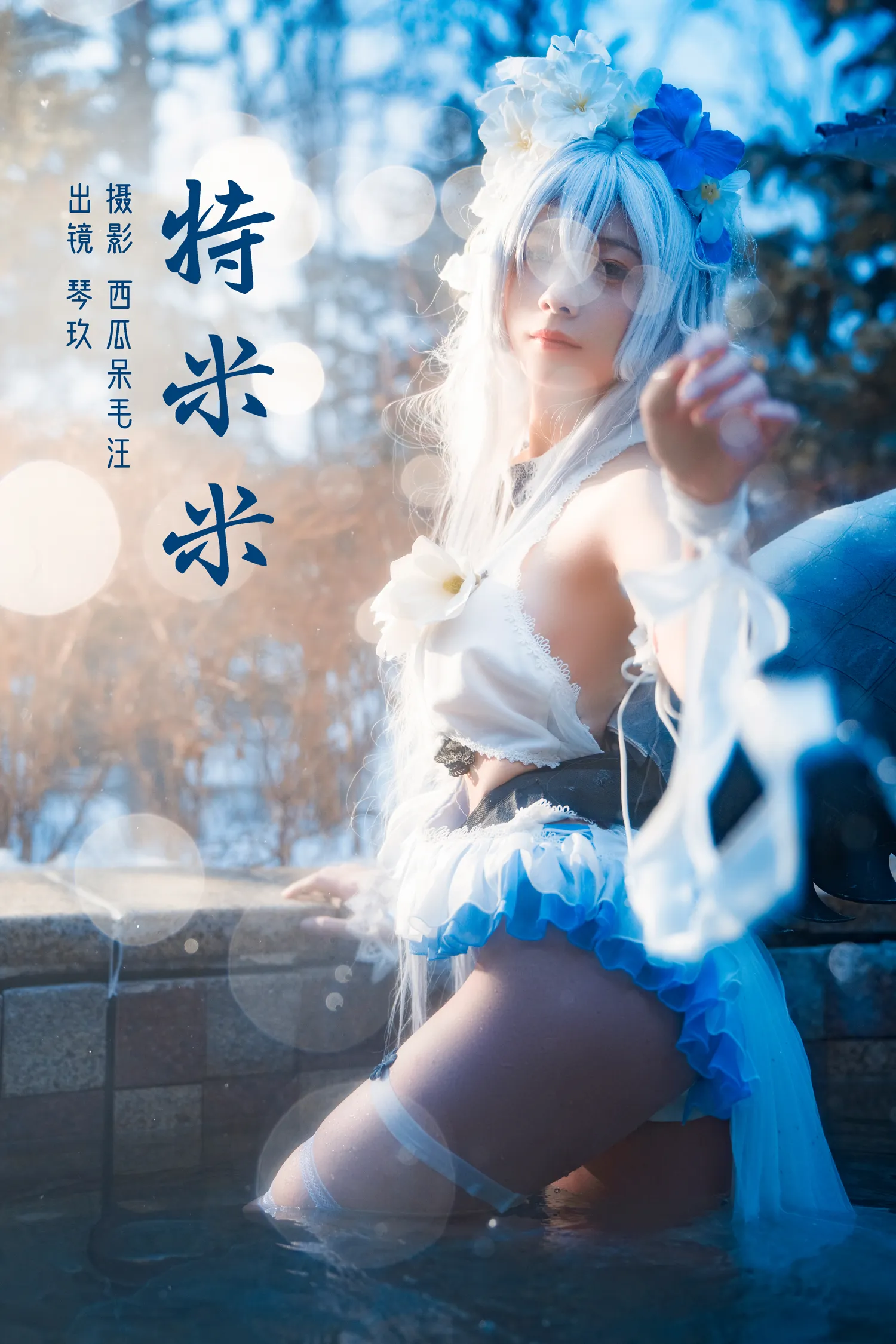 清青琴玖 NO.023 特米米 NO.0000