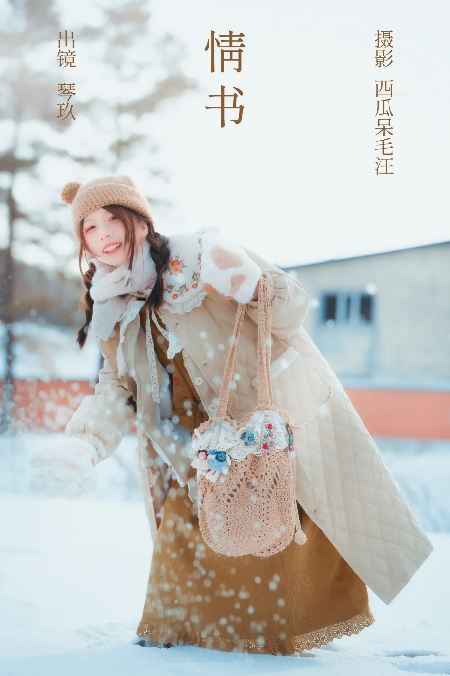 清青琴玖 NO.025 情书 NO.0000