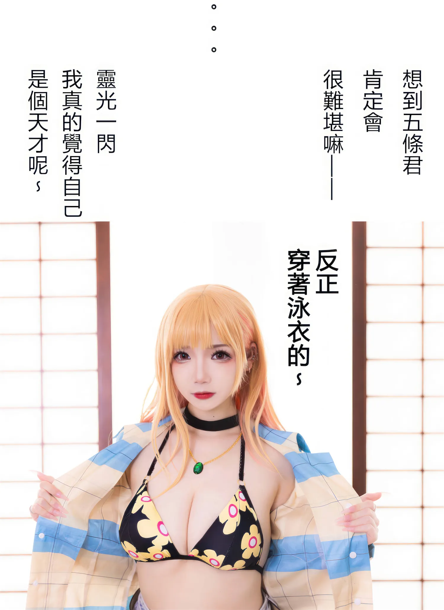 雪晴Astra NO.067 喜多川海梦 比基尼 NO.0000
