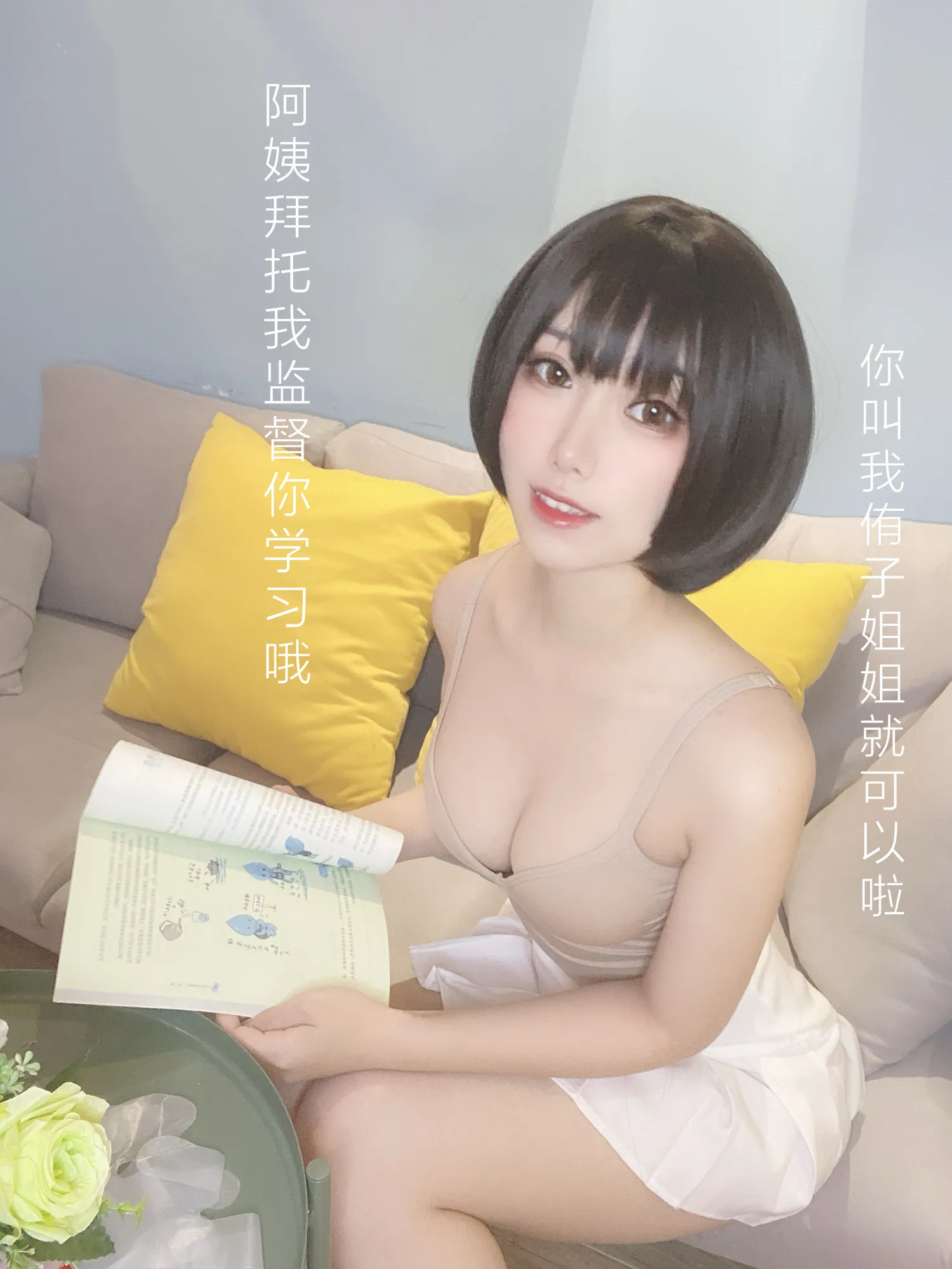 芋圆侑子 NO.009 邻家姐姐 NO.0000