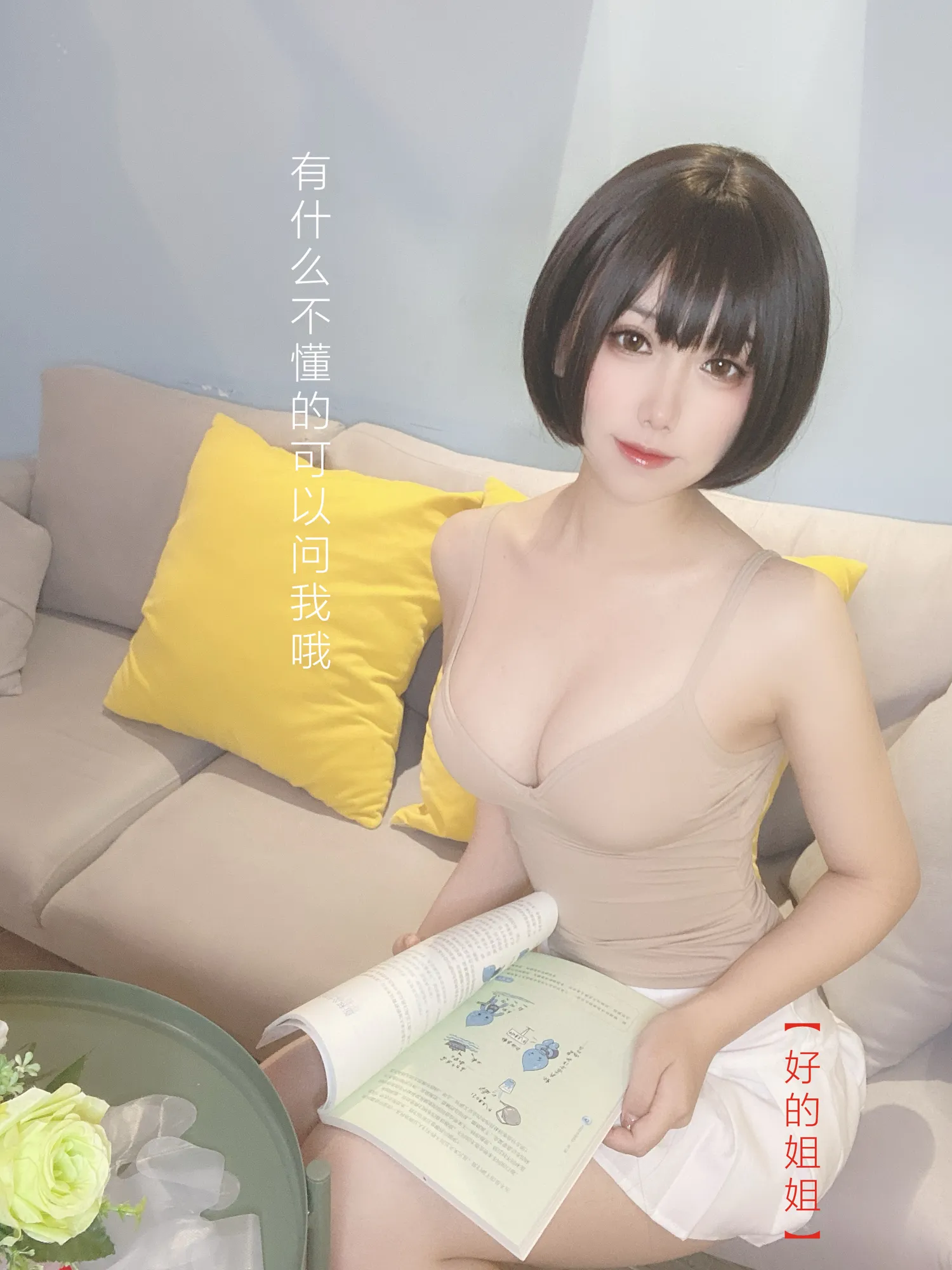 芋圆侑子 NO.009 邻家姐姐 NO.0000