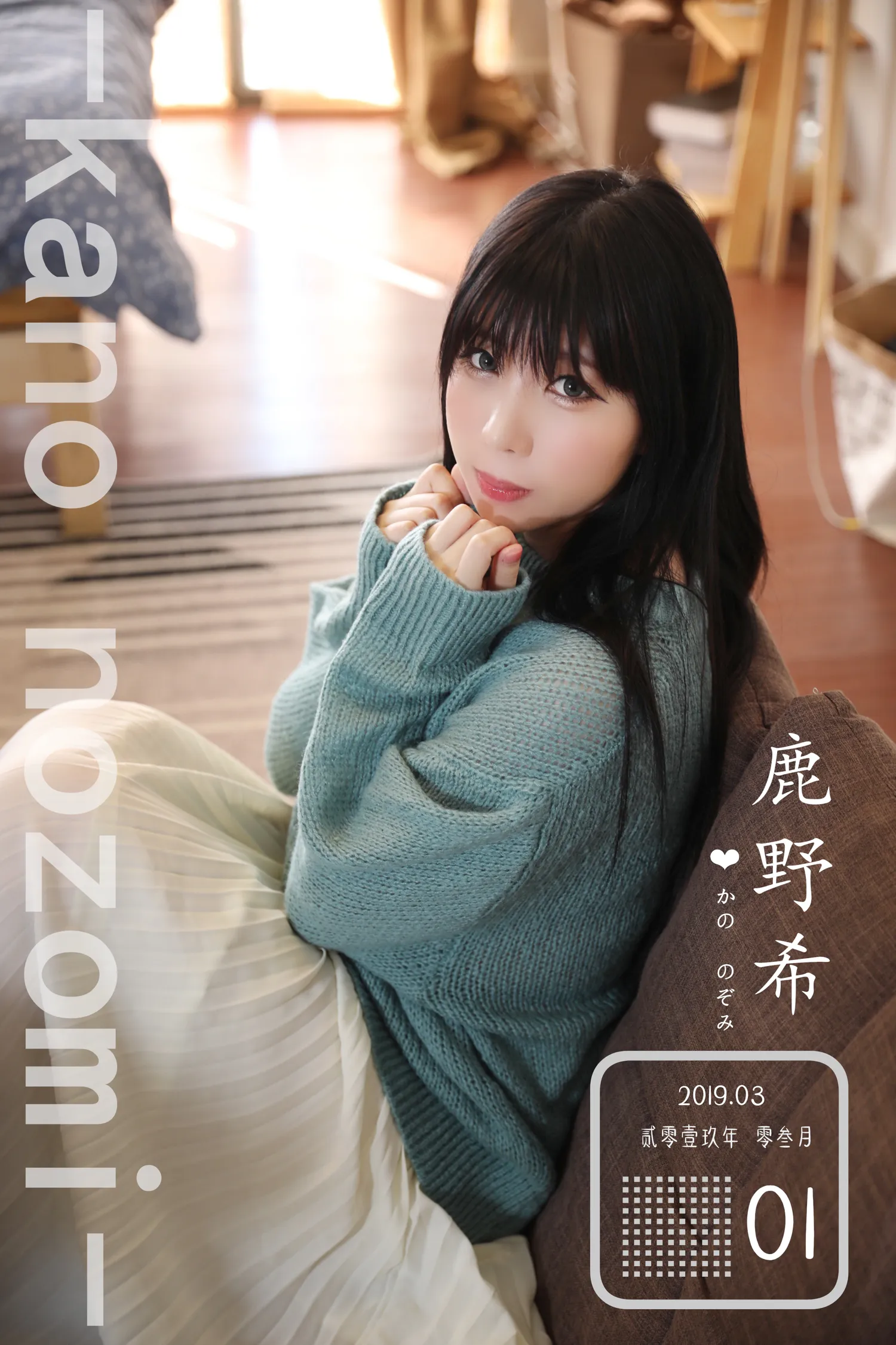 鹿野希 NO.004 土曜日の彼女 NO.0000