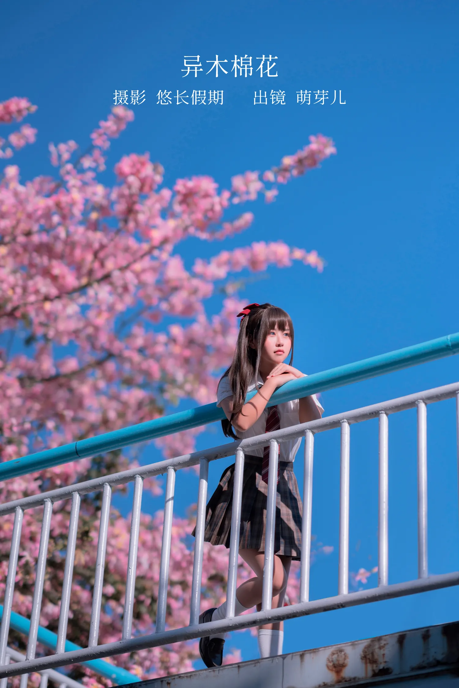 萌芽儿 NO.025 异木棉花 NO.0000