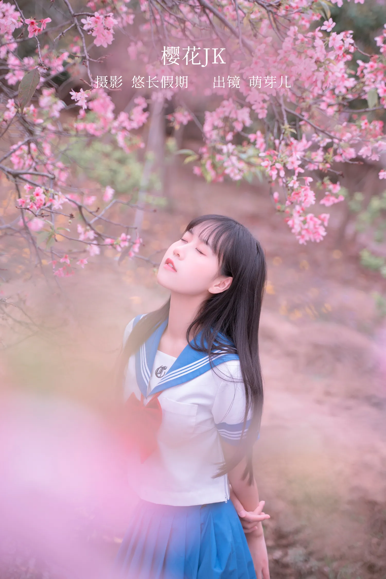 萌芽儿 NO.027 樱花jk NO.0000