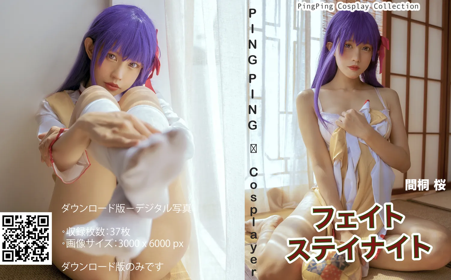 PingPing NO.010 Sakura Matou cosplay NO.0000
