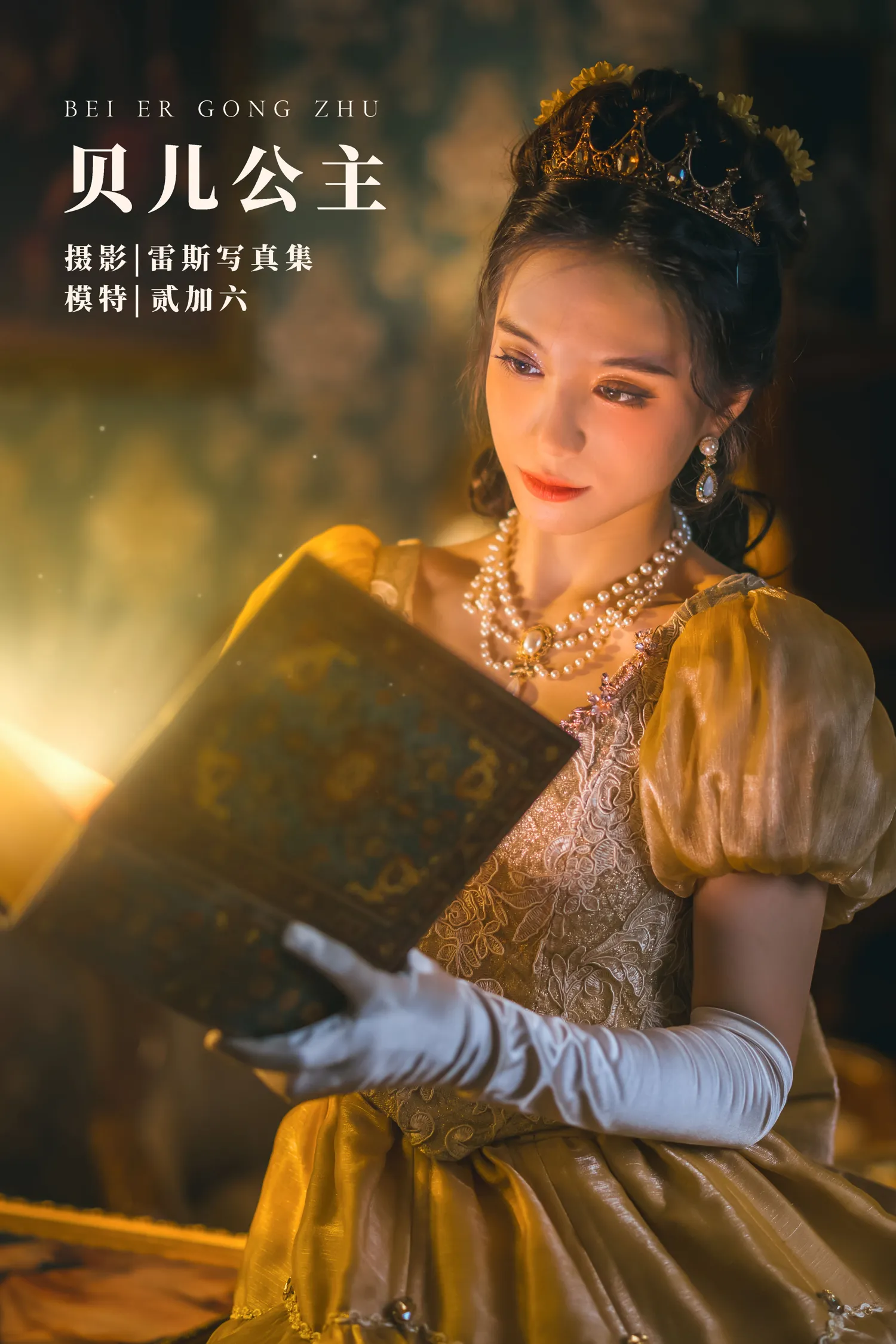 贰加六 NO.001 贝儿公主 NO.0000