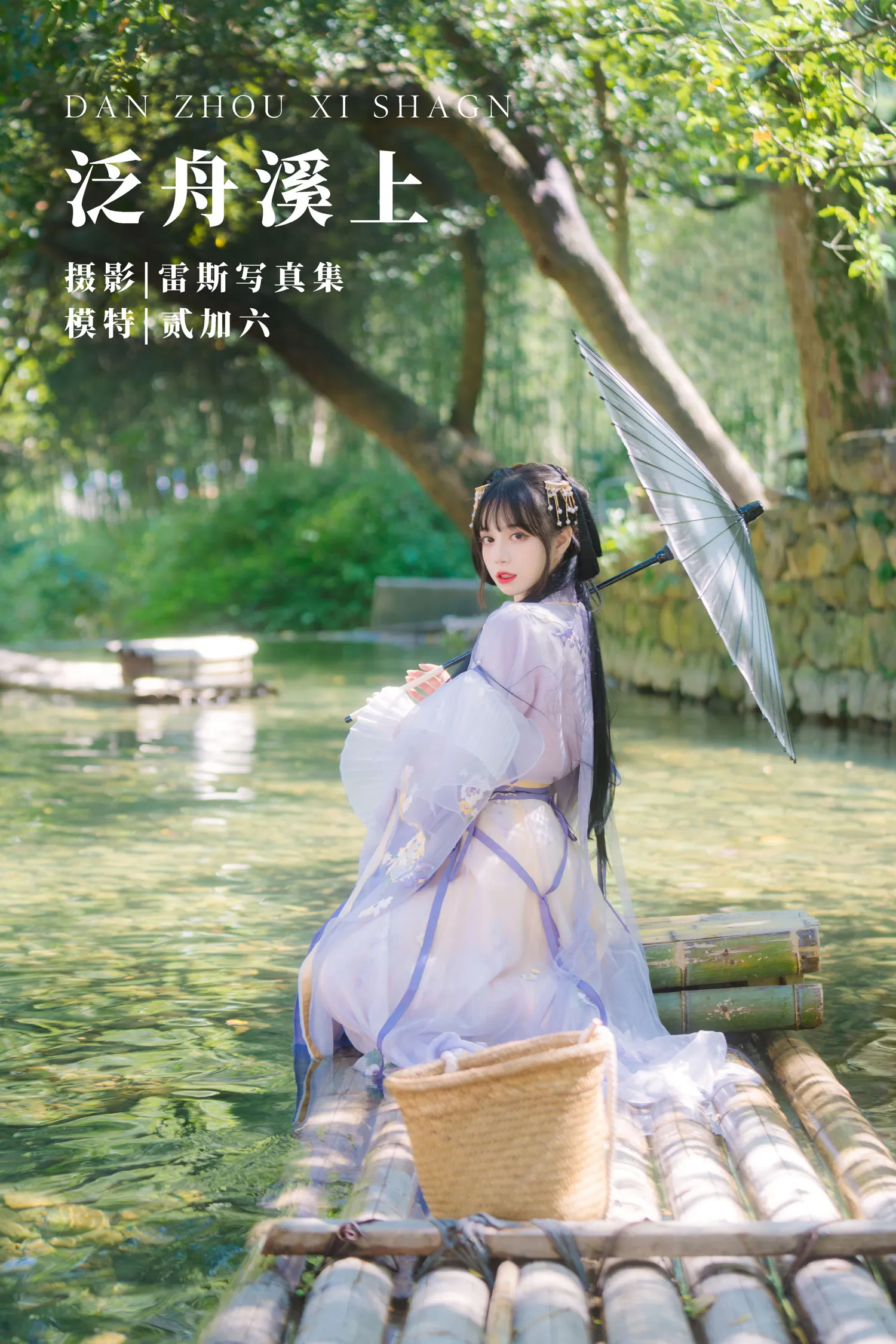 贰加六 NO.003 泛舟溪上 NO.0000