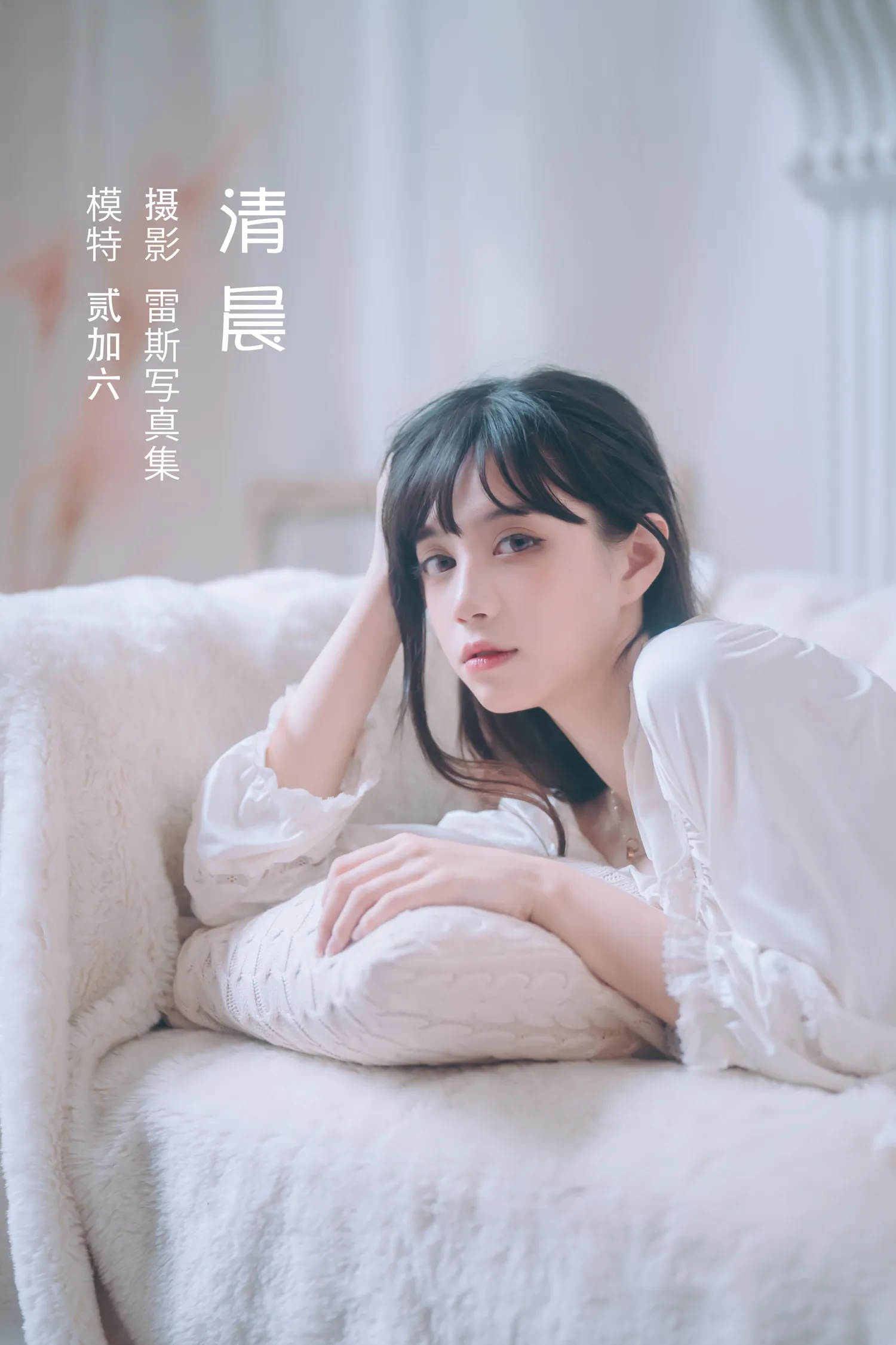 贰加六 NO.009 清晨 NO.0000