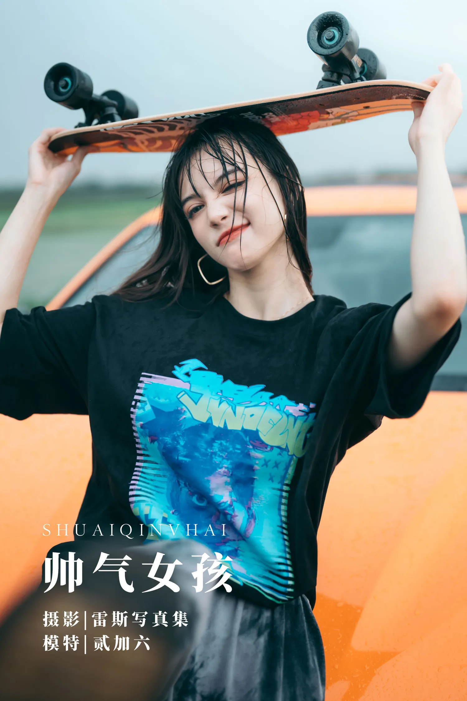 贰加六 NO.010 帅气女孩 NO.0000